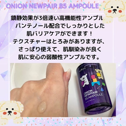 オニオン ニューペア ゲルクリーム/Isntree/フェイスクリームを使ったクチコミ(2枚目)