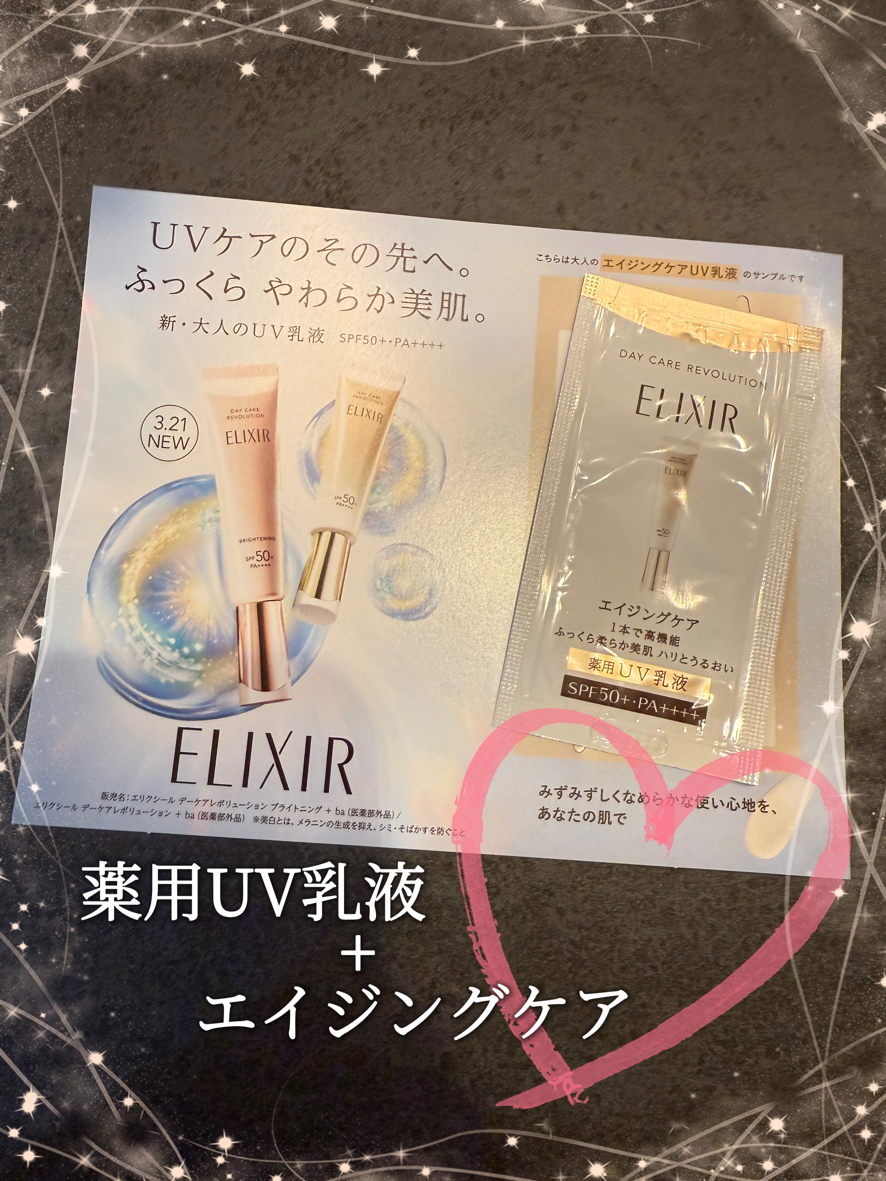 ブライトニング デーケアレボリューション WT＋ / エリクシールの