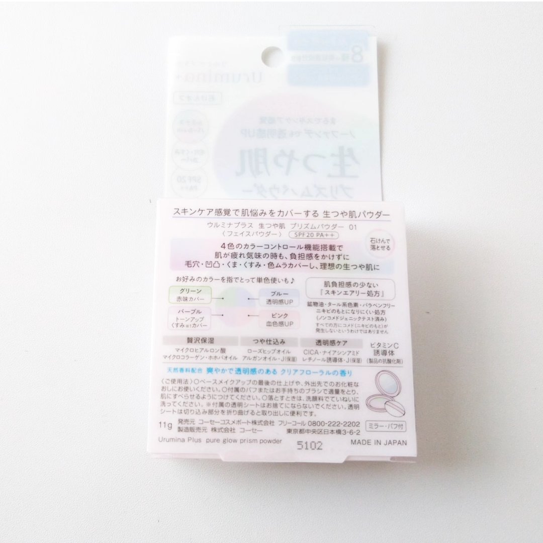 ウルミナプラス 生つや肌 プリズムパウダー/ウルミナプラス/プレストパウダーを使ったクチコミ（3枚目）