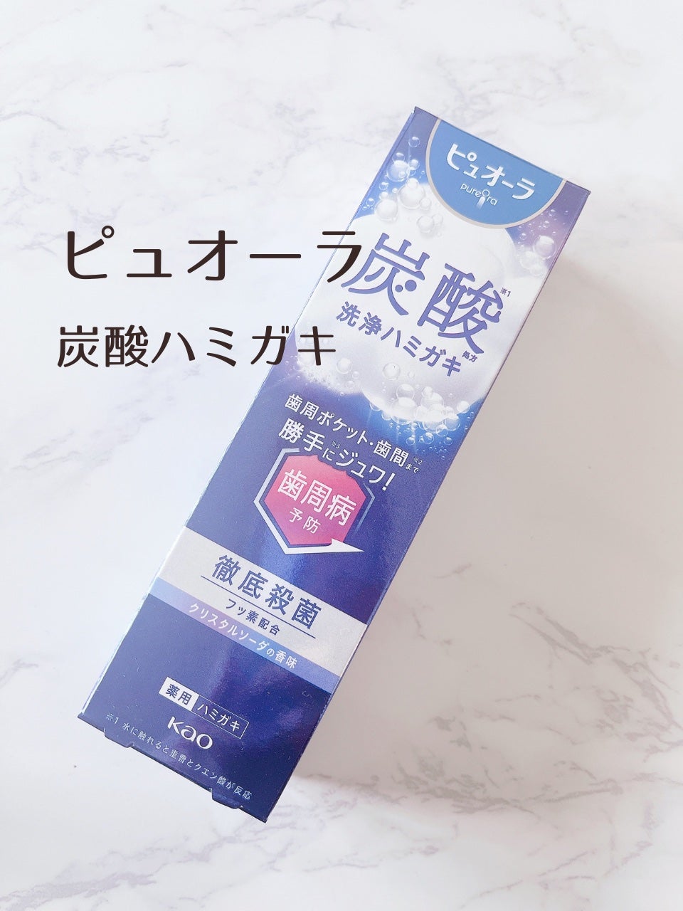 ピュオーラ 炭酸ハミガキ【医薬部外品】/ピュオーラ/歯磨き粉を使ったクチコミ(2枚目)