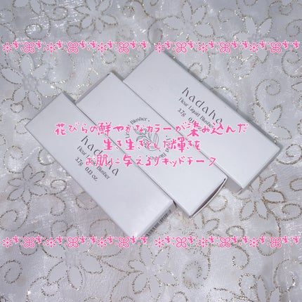 フルールリキッドチーク/hadaha/リキッドチークを使ったクチコミ(6枚目)