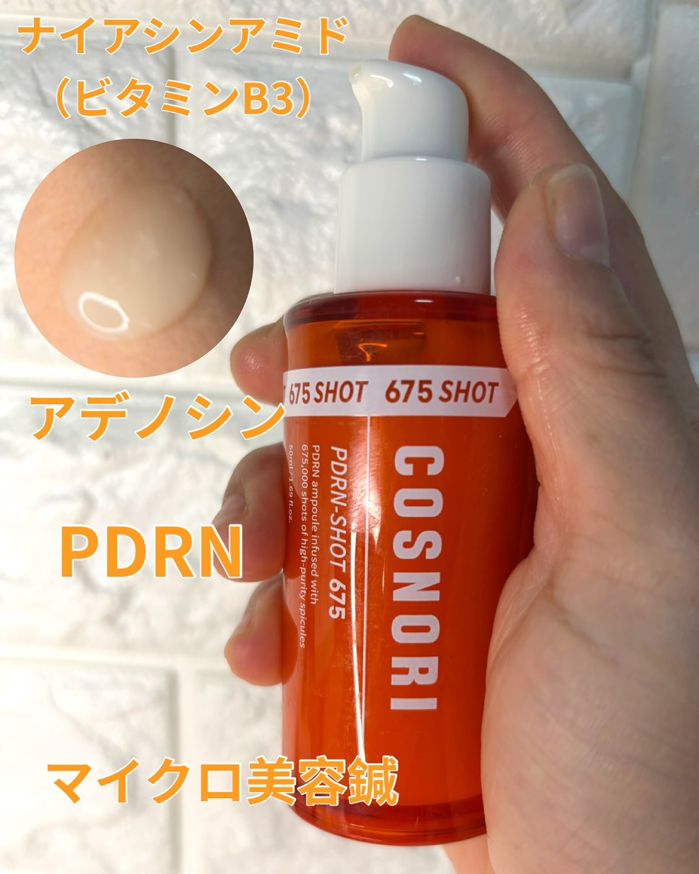 PDRNショット675/COSNORI/美容液を使ったクチコミ（2枚目）
