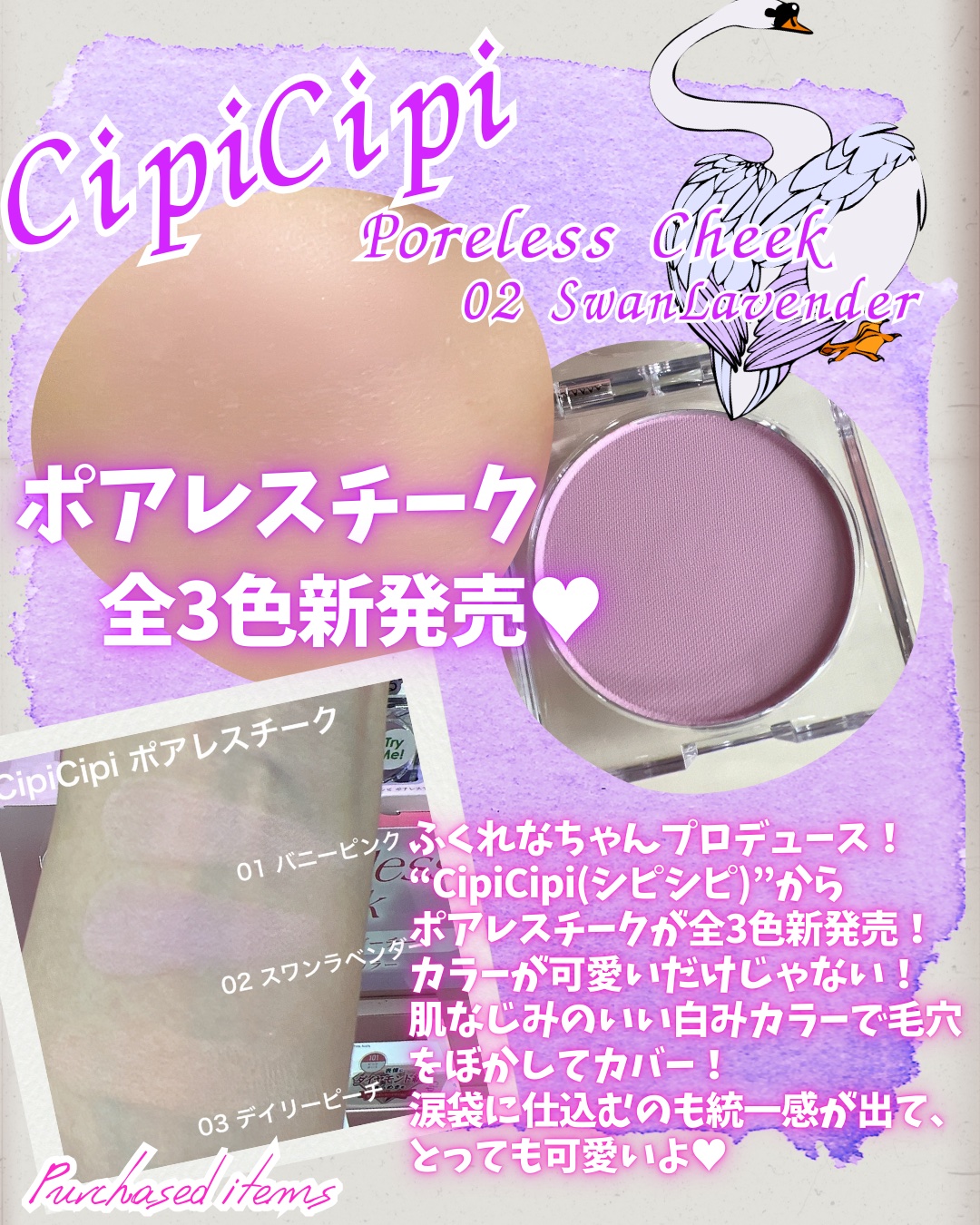 ポアレスチーク 02 スワンラベンダー/CipiCipi/パウダーチークを使ったクチコミ（1枚目）