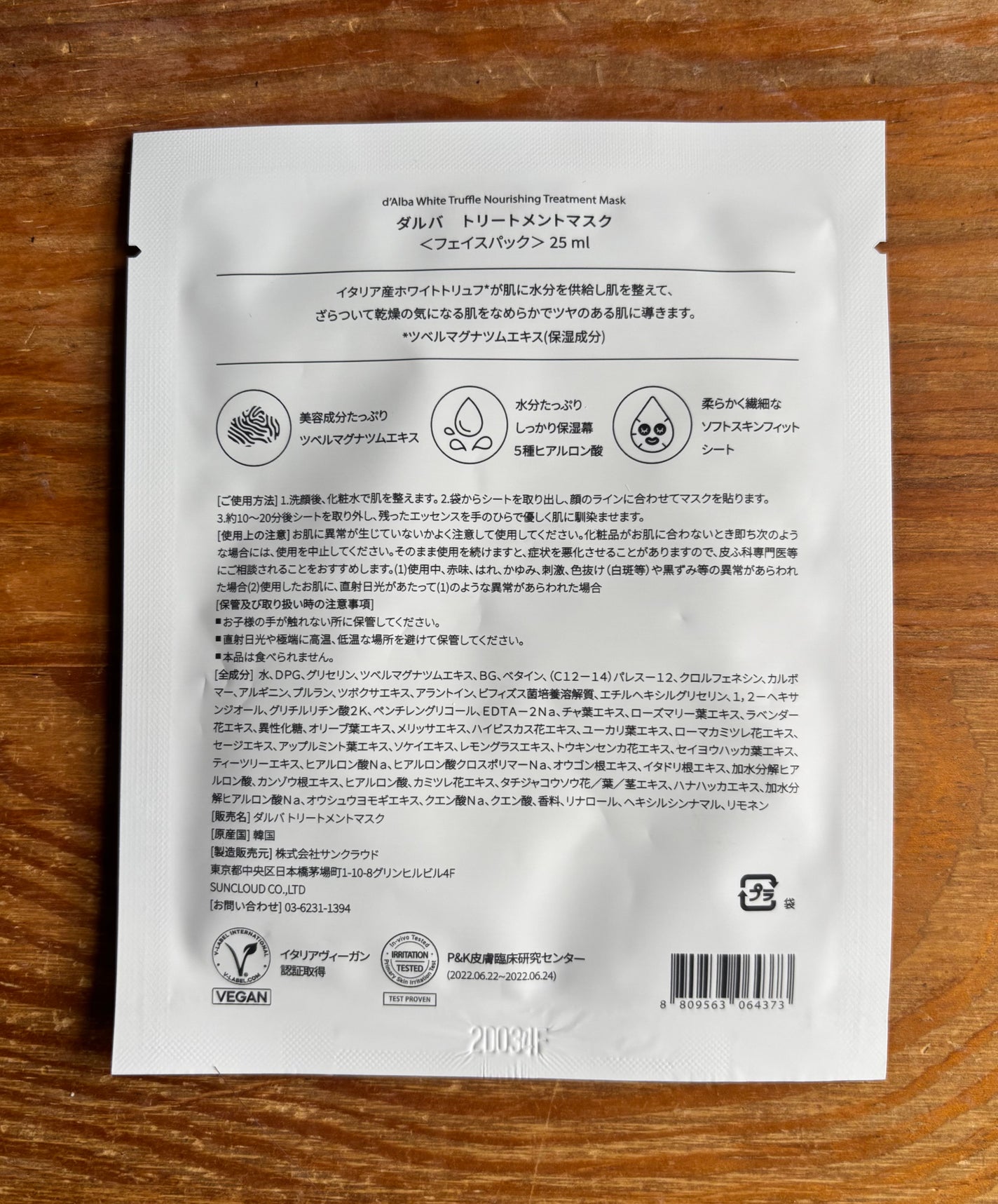 ホワイトトリュフナリシングトリートメントマスク/ダルバ/シートマスク・パックを使ったクチコミ(2枚目)