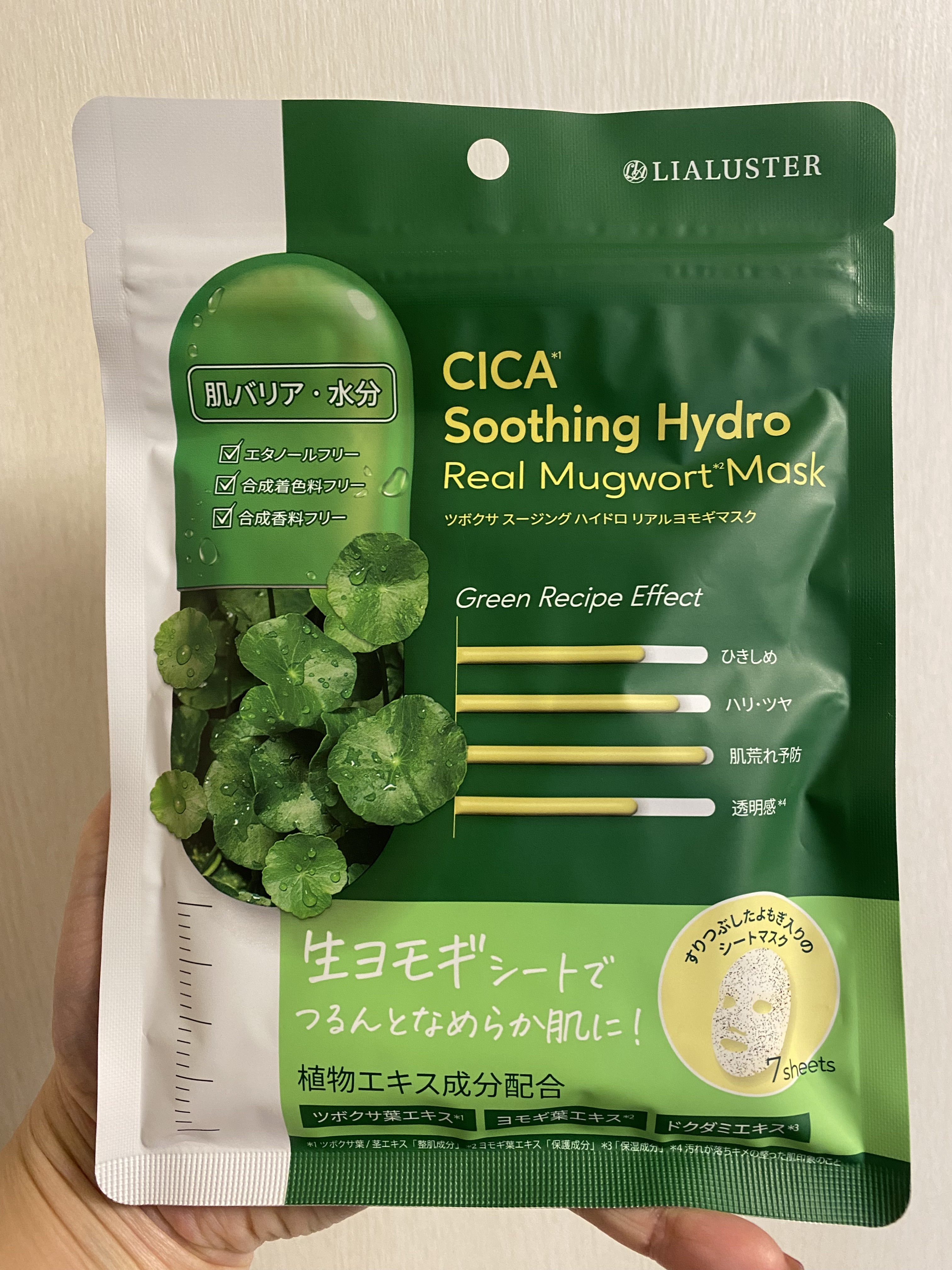 ツボクサスージングハイドロヨモギマスク/LIALUSTER/シートマスク・パックを使ったクチコミ（1枚目）