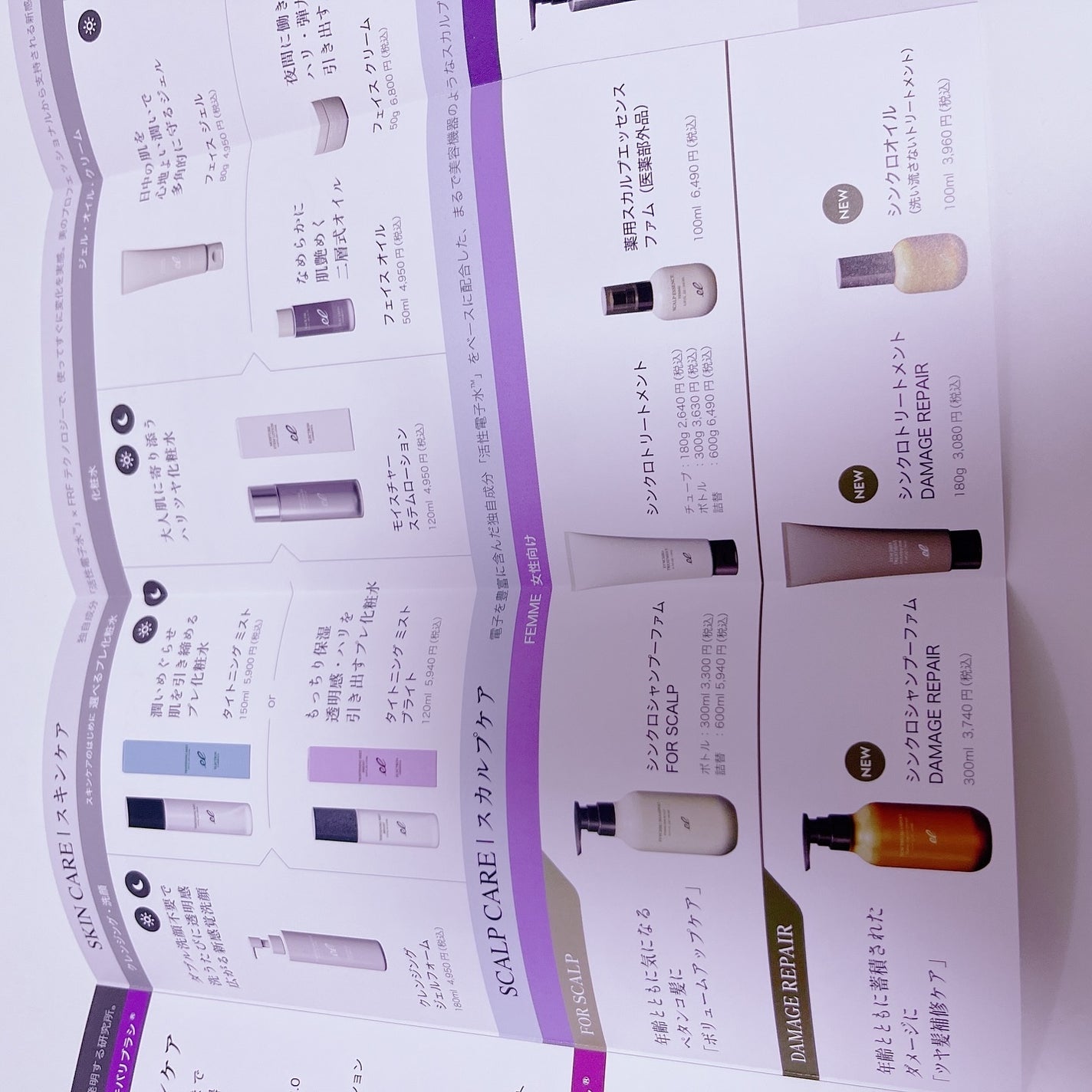 シンクロシャンプー ファム DAMAGE REPAIR/シンクロトリートメント DAMAGE REPAIR/ELECTRON/市販シャンプーを使ったクチコミ(9枚目)