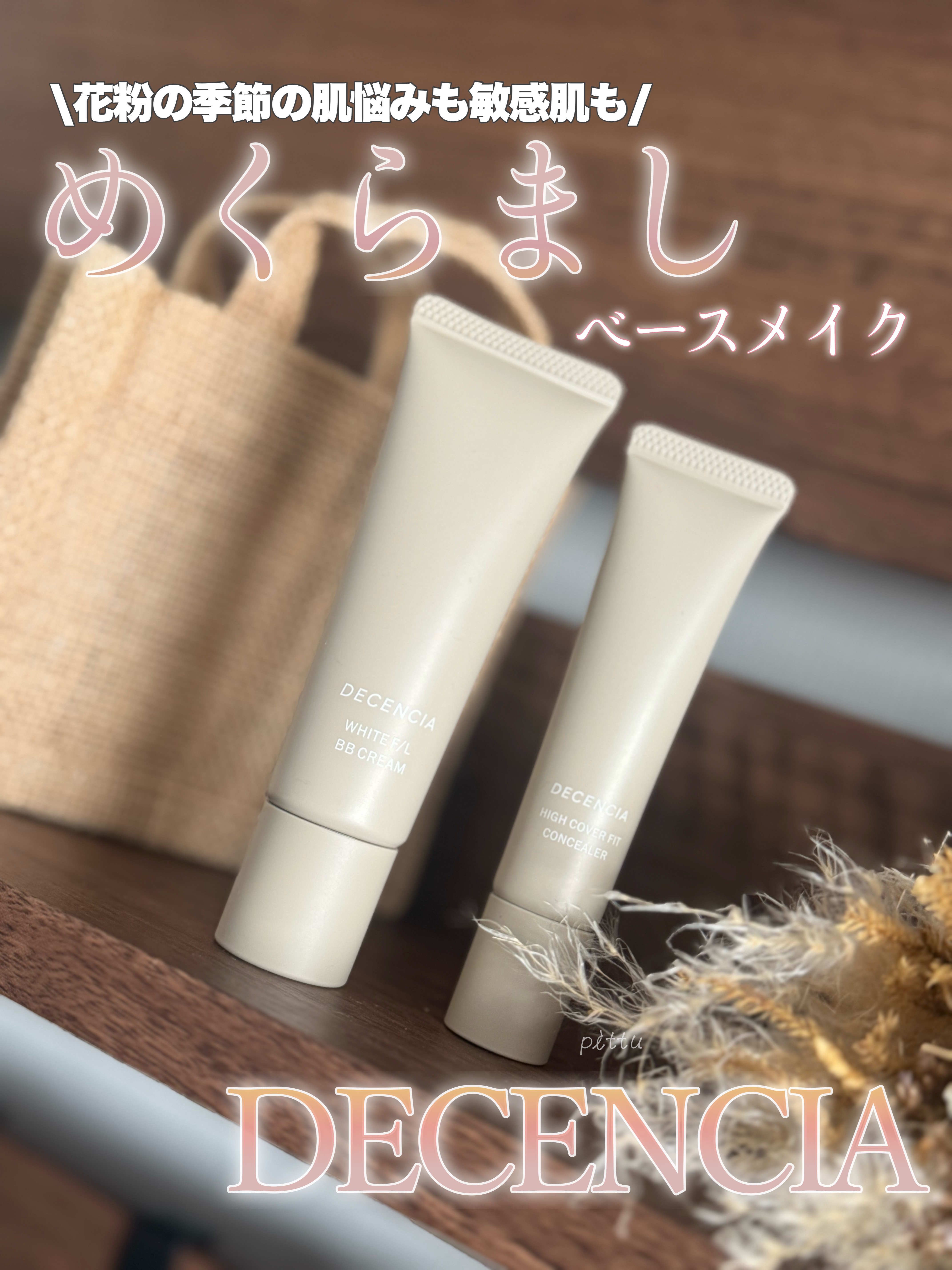 ディセンシア ハイカバーフィット コンシーラー/DECENCIA/リキッドコンシーラーを使ったクチコミ（1枚目）