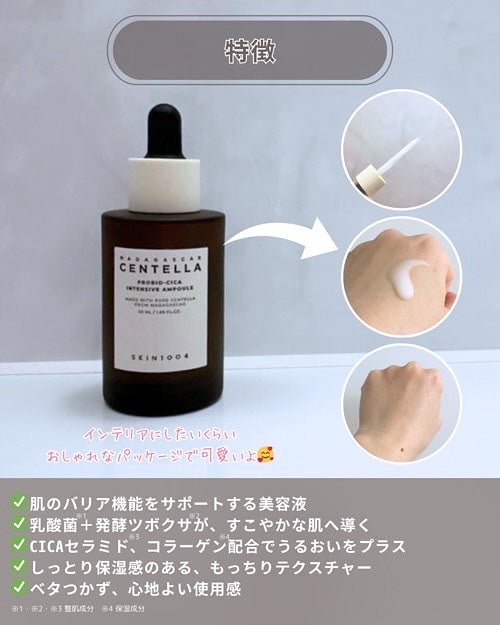 プロバイオシカ インテンシブ アンプル/SKIN1004/美容液を使ったクチコミ(2枚目)