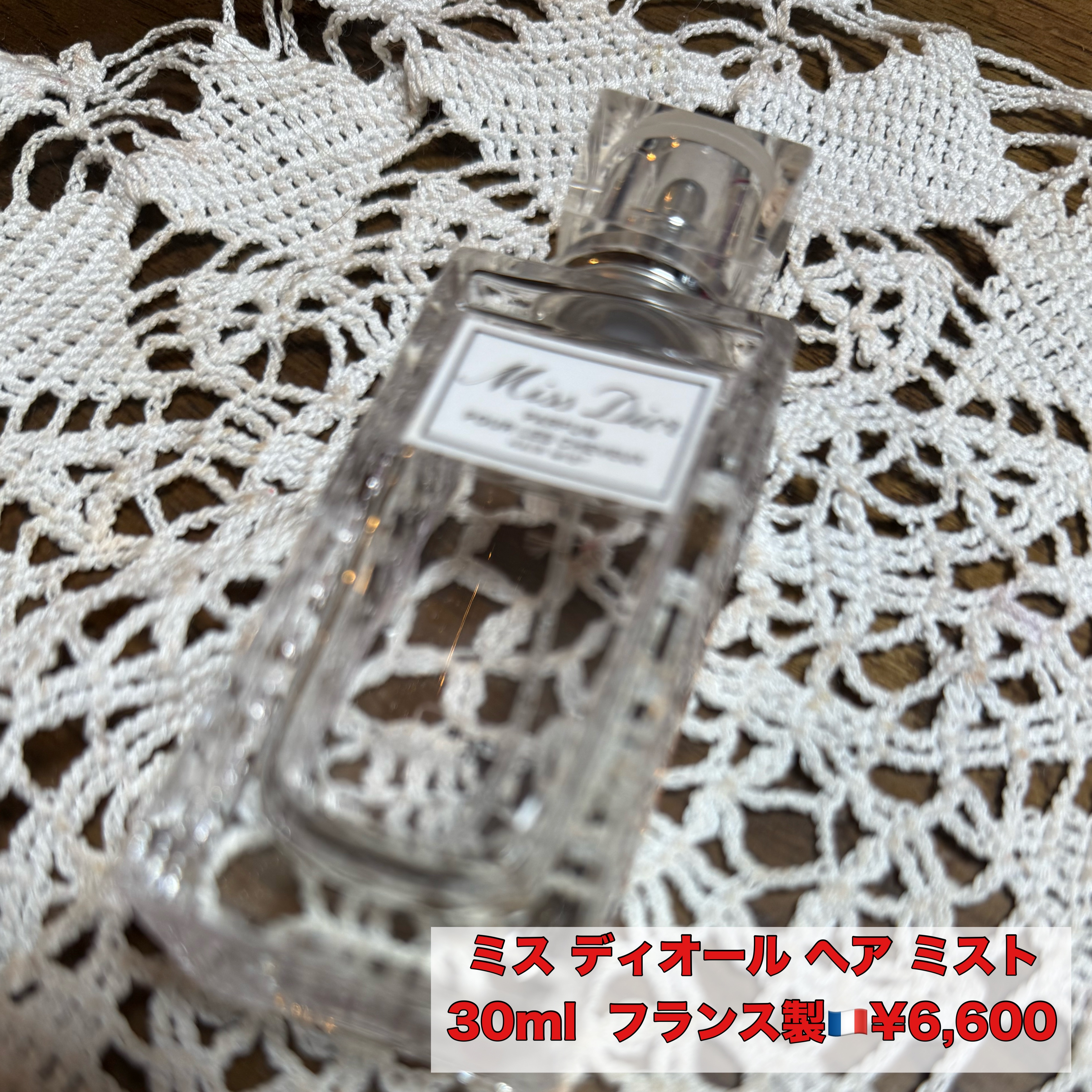 【旧】ミス ディオール ヘア ミスト/Dior/ヘアミストを使ったクチコミ（1枚目）