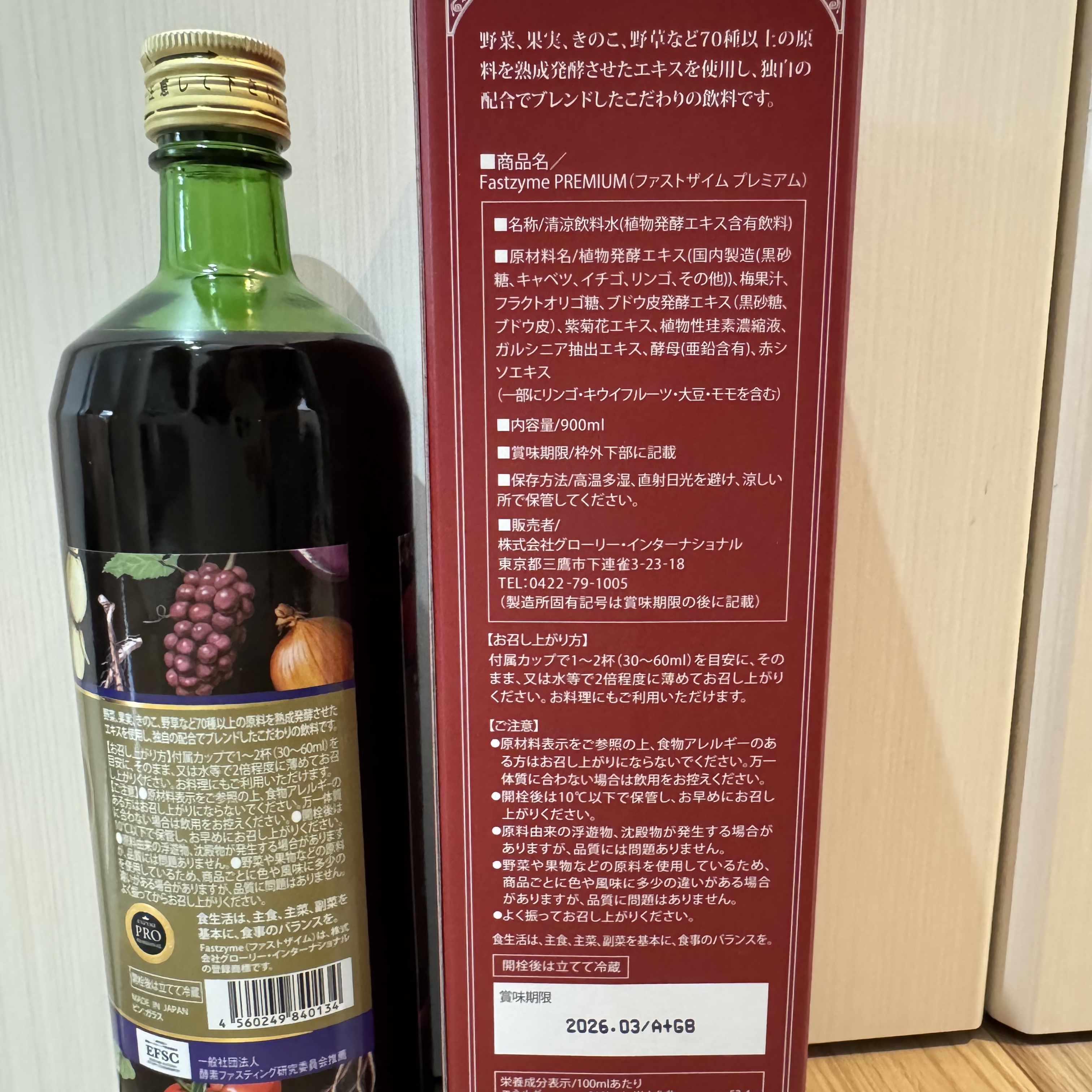 ファストザイム プレミアム/ファストザイム/酵素ドリンクを使ったクチコミ（2枚目）