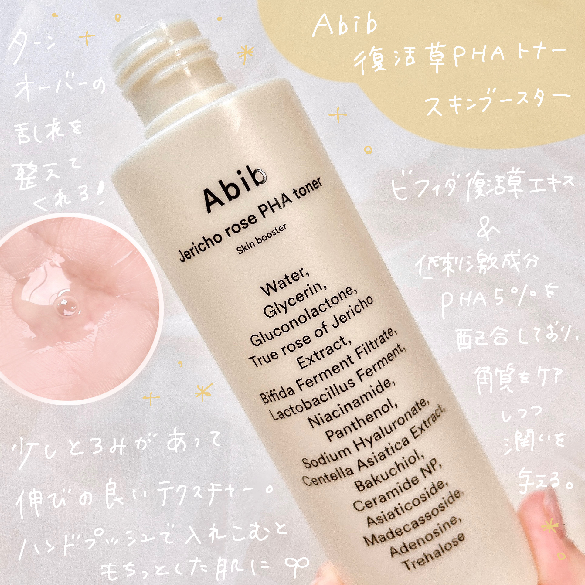 復活草PHAトナー スキンブースター/Abib /化粧水を使ったクチコミ（2枚目）