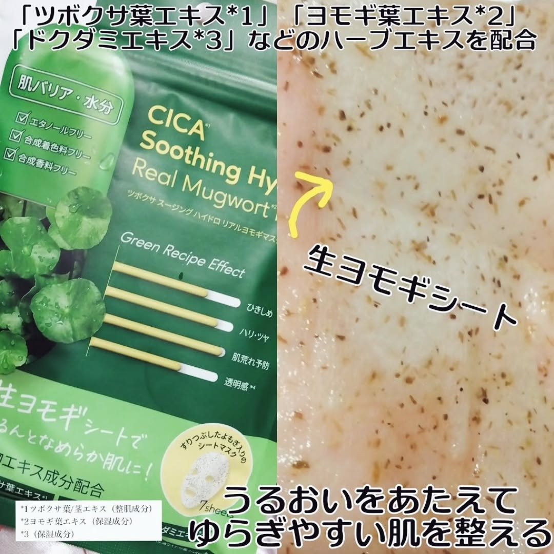 ツボクサスージングハイドロヨモギマスク/LIALUSTER/シートマスク・パックを使ったクチコミ（2枚目）