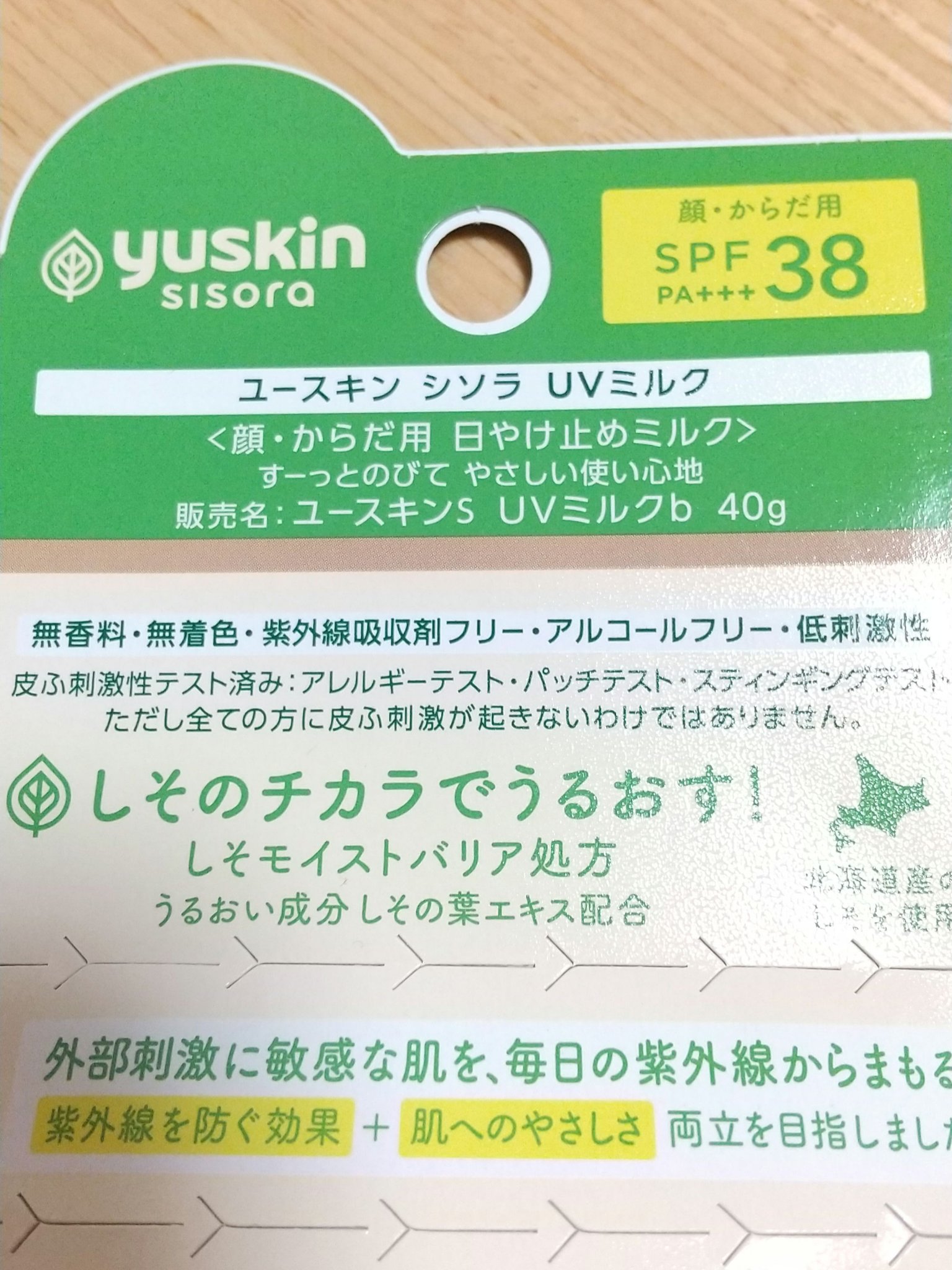 シソラ クリーム/ユースキン/ボディクリームを使ったクチコミ（2枚目）