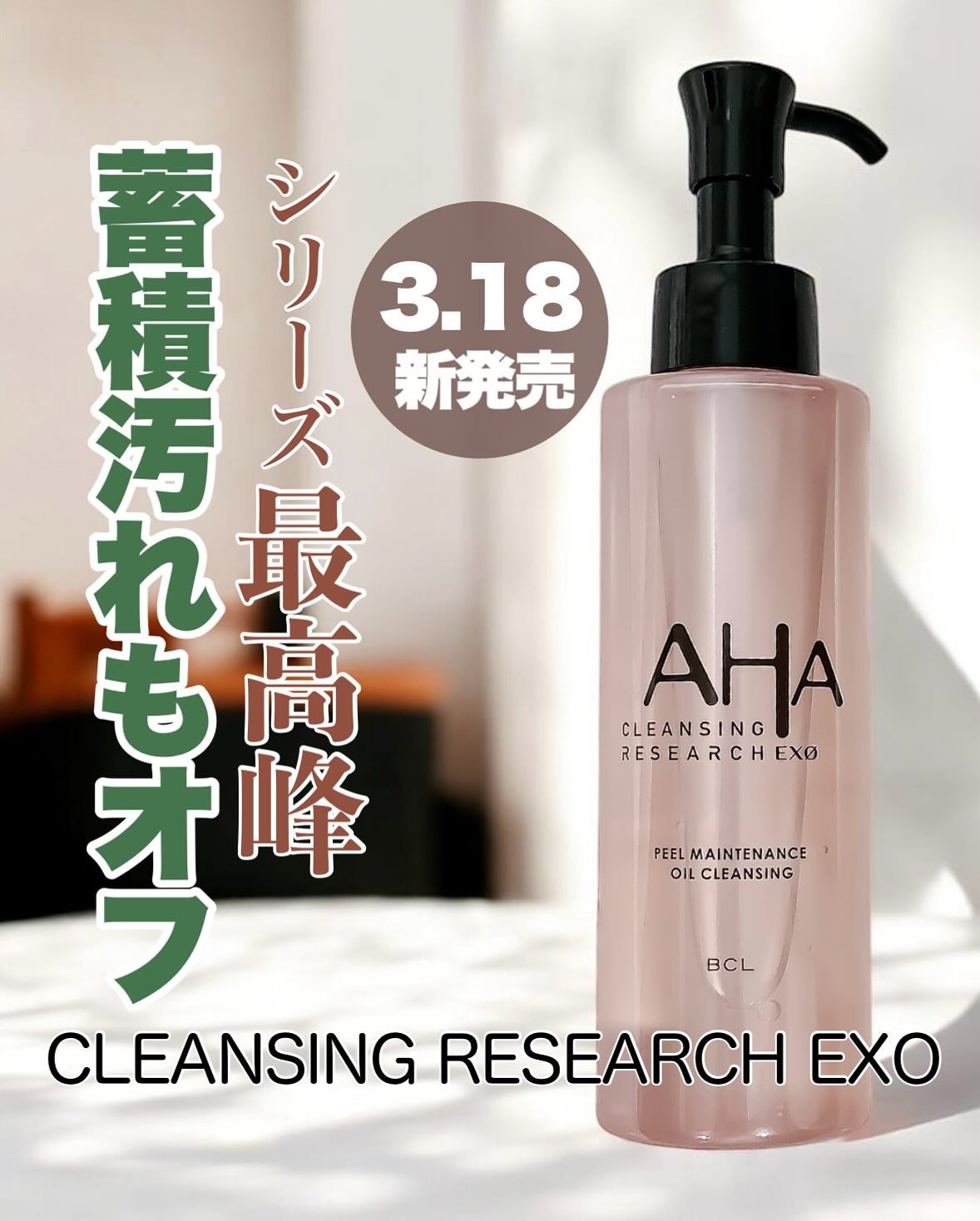 EXO ピールメンテナンスオイル/クレンジングリサーチ/オイルクレンジングを使ったクチコミ(1枚目)