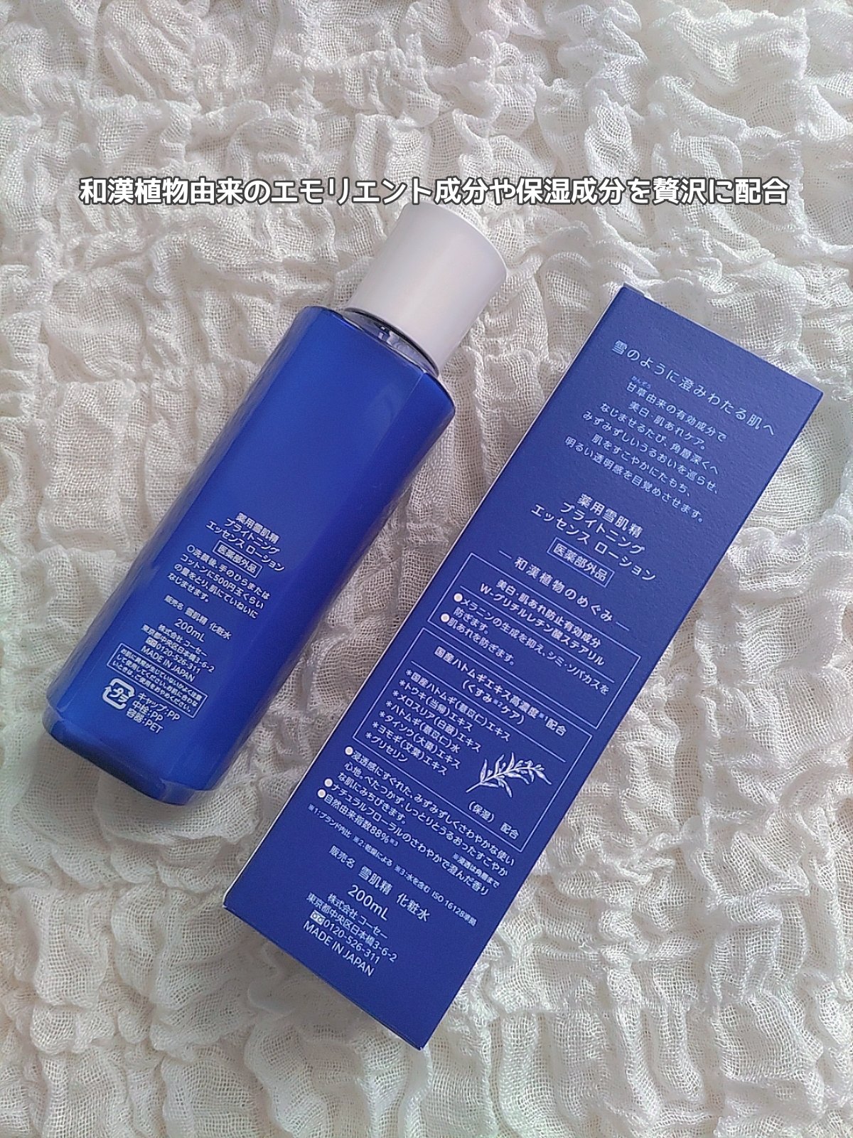 薬用雪肌精 ブライトニング エッセンス ローション/雪肌精/化粧水を使ったクチコミ（2枚目）