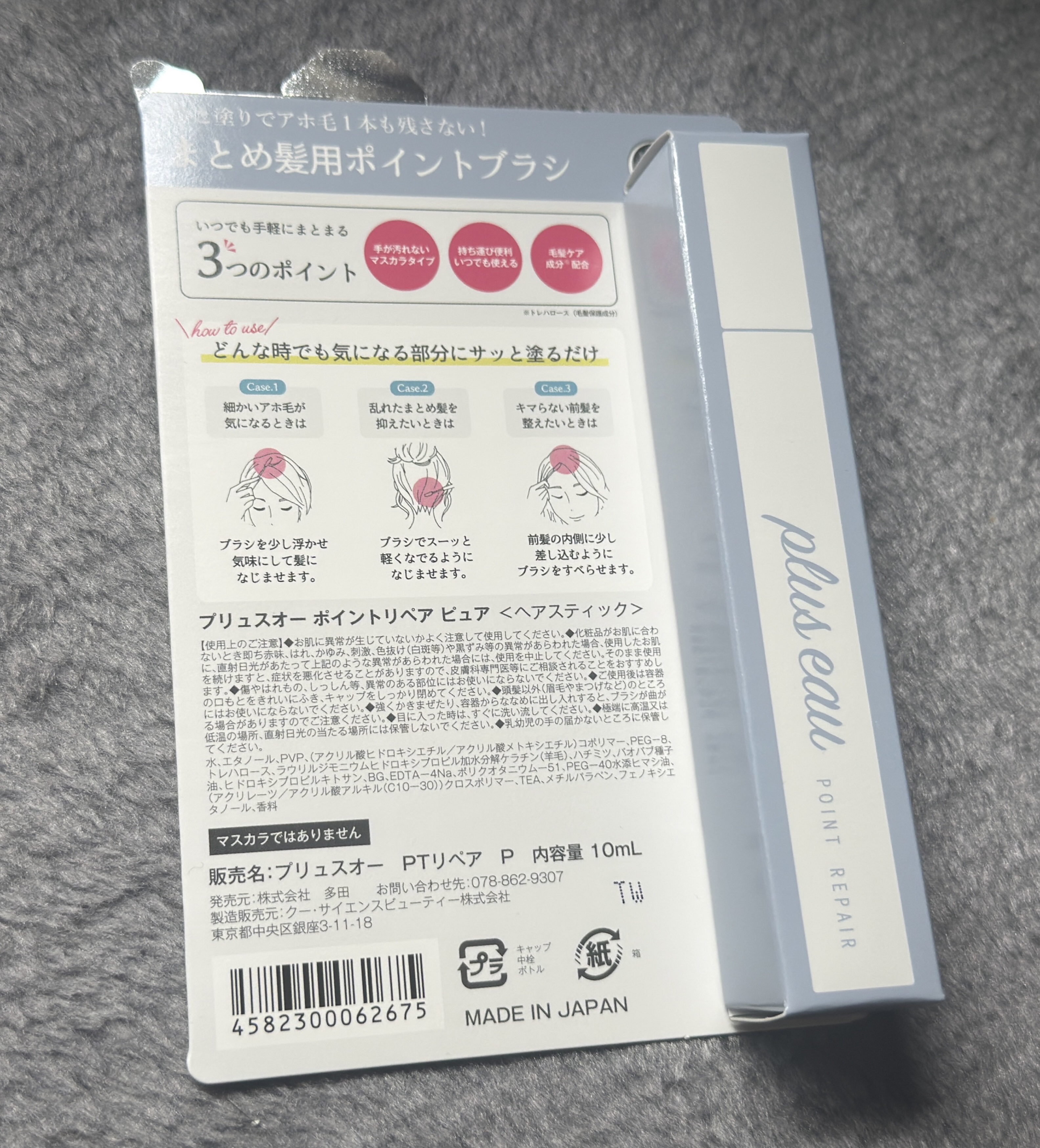 ポイントリペア/plus eau/ヘアジェルを使ったクチコミ（2枚目）