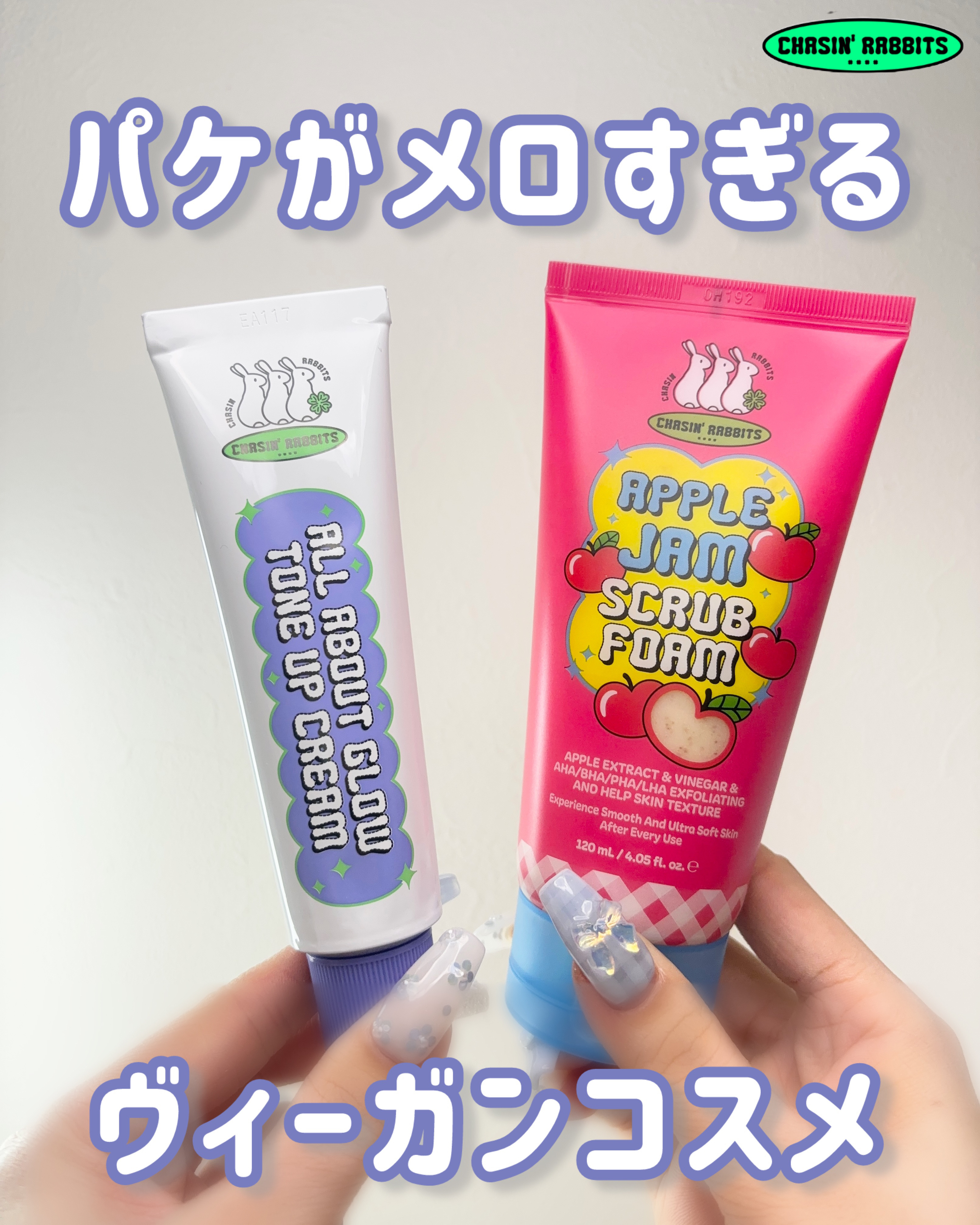 オールアバウトグロウトーンアップクリーム/CHASIN'RABBITS/化粧下地を使ったクチコミ（1枚目）