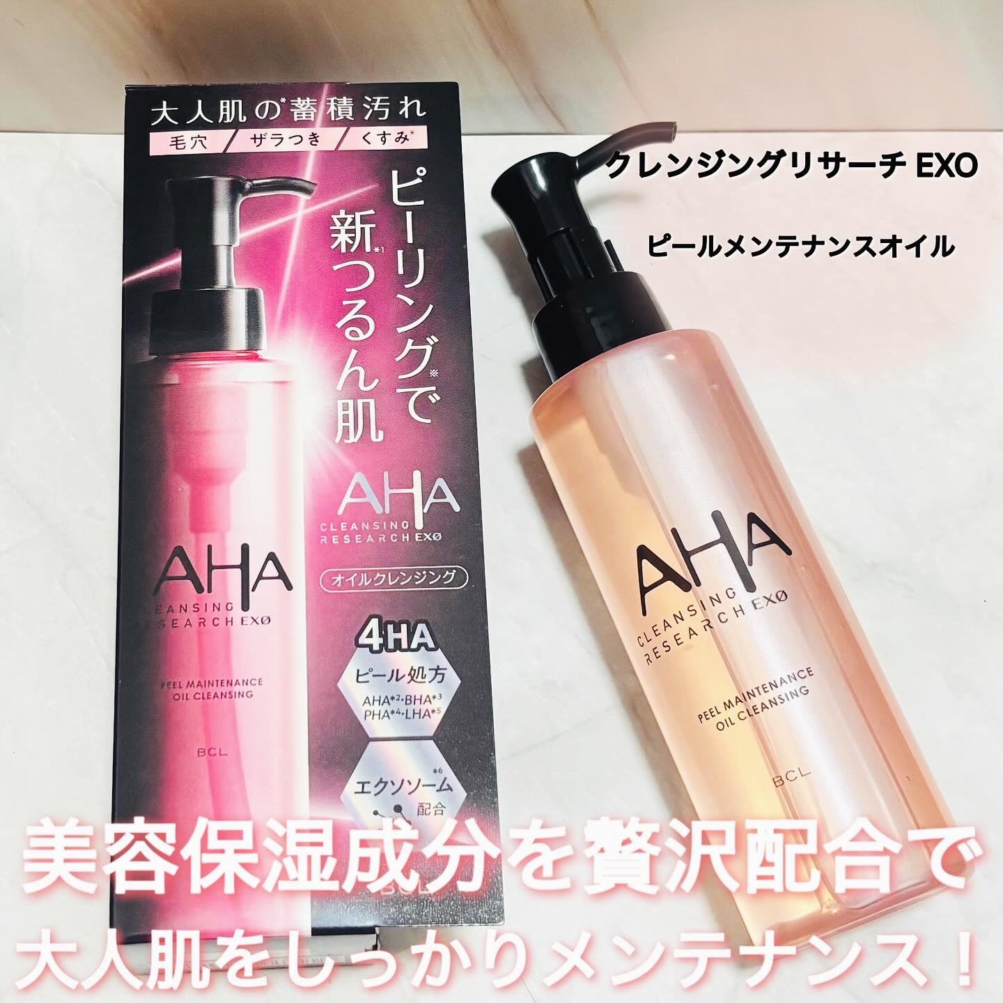 EXO ピールメンテナンスオイル/クレンジングリサーチ/オイルクレンジングを使ったクチコミ（1枚目）