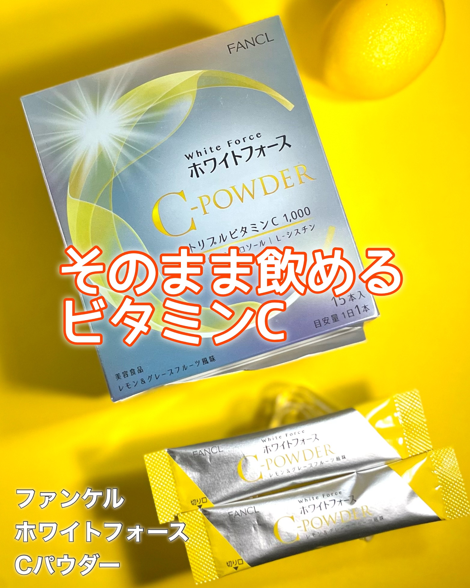 ホワイトフォース/ファンケル/美容サプリメントを使ったクチコミ（1枚目）