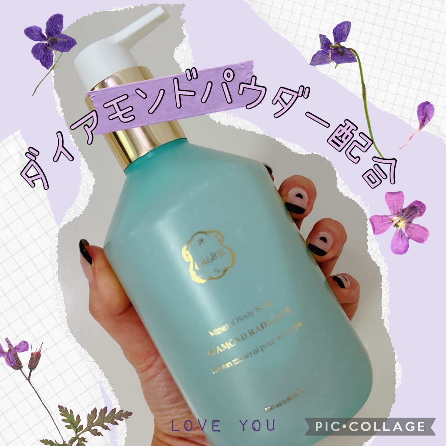 DIAMOND RADIANCE ミネラルボディソープ/Laline/ボディソープを使ったクチコミ(1枚目)