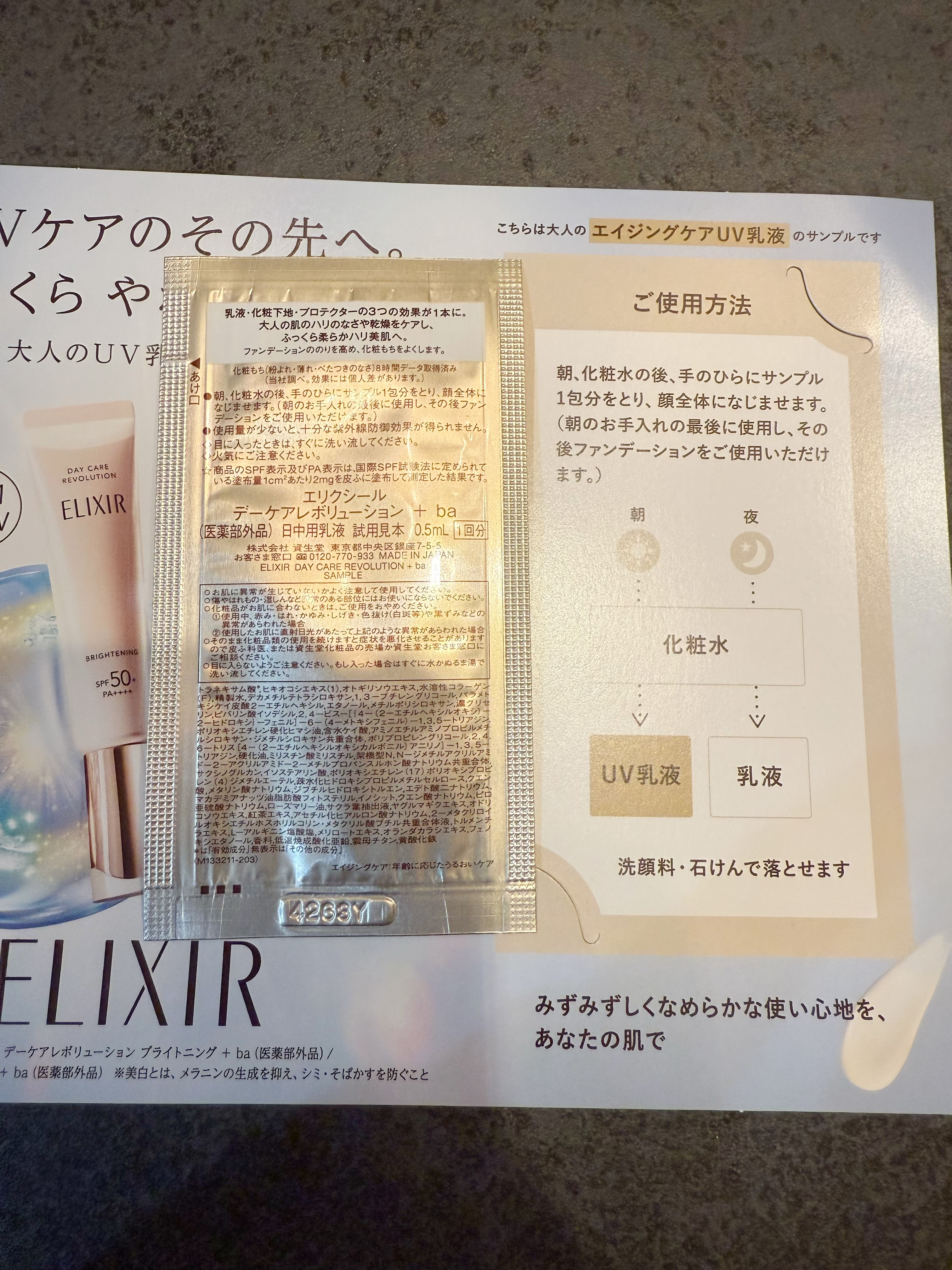  ブライトニング　デーケアレボリューション　ＷＴ＋/エリクシール/乳液を使ったクチコミ（2枚目）
