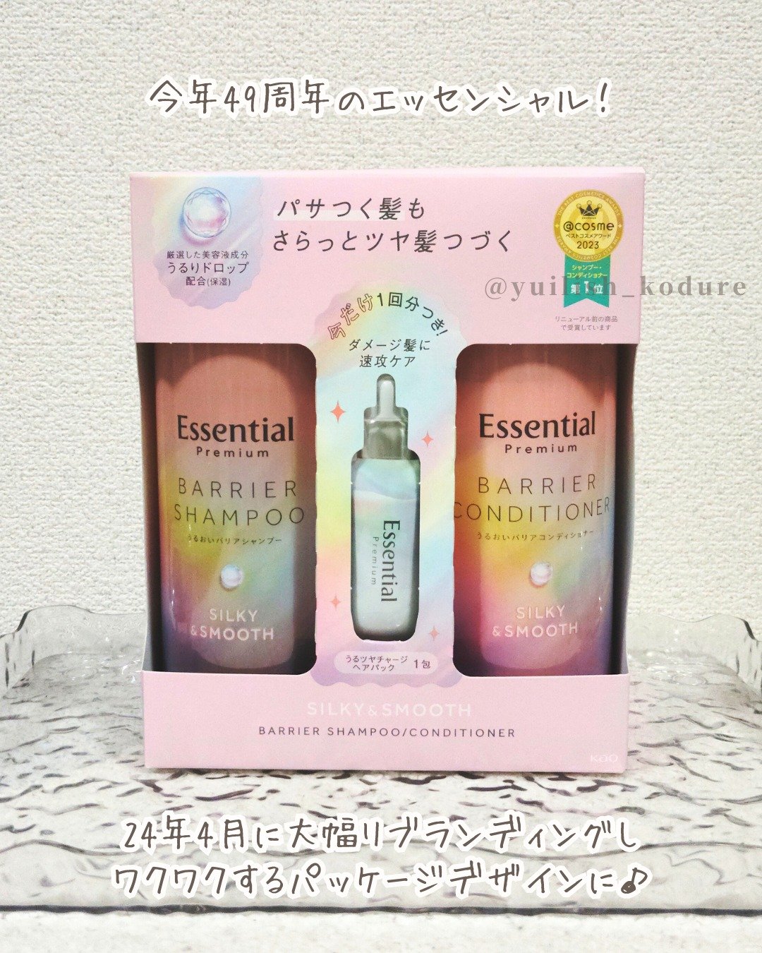 エッセンシャルプレミアム バリアシャンプー・コンディショナー シルキー＆スムース/エッセンシャル/市販シャンプーを使ったクチコミ（2枚目）