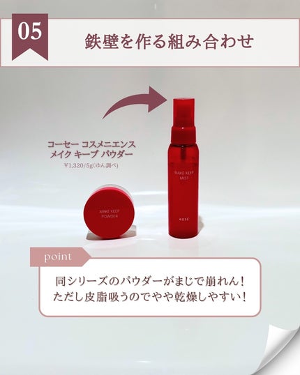 メイク キープ パウダー/コーセーコスメニエンス/ルースパウダーを使ったクチコミ(8枚目)