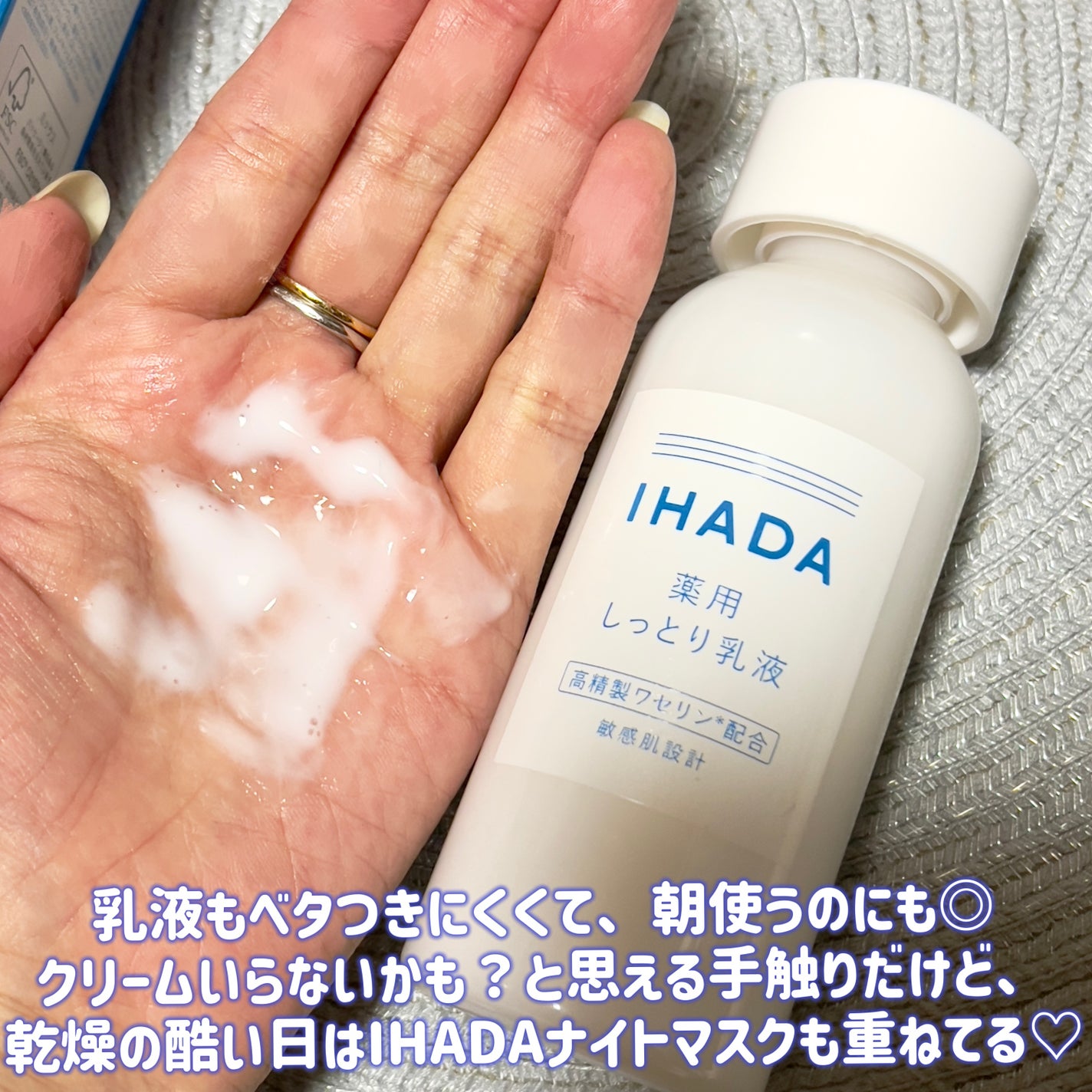 薬用ローション(とてもしっとり)/IHADA/化粧水を使ったクチコミ(3枚目)