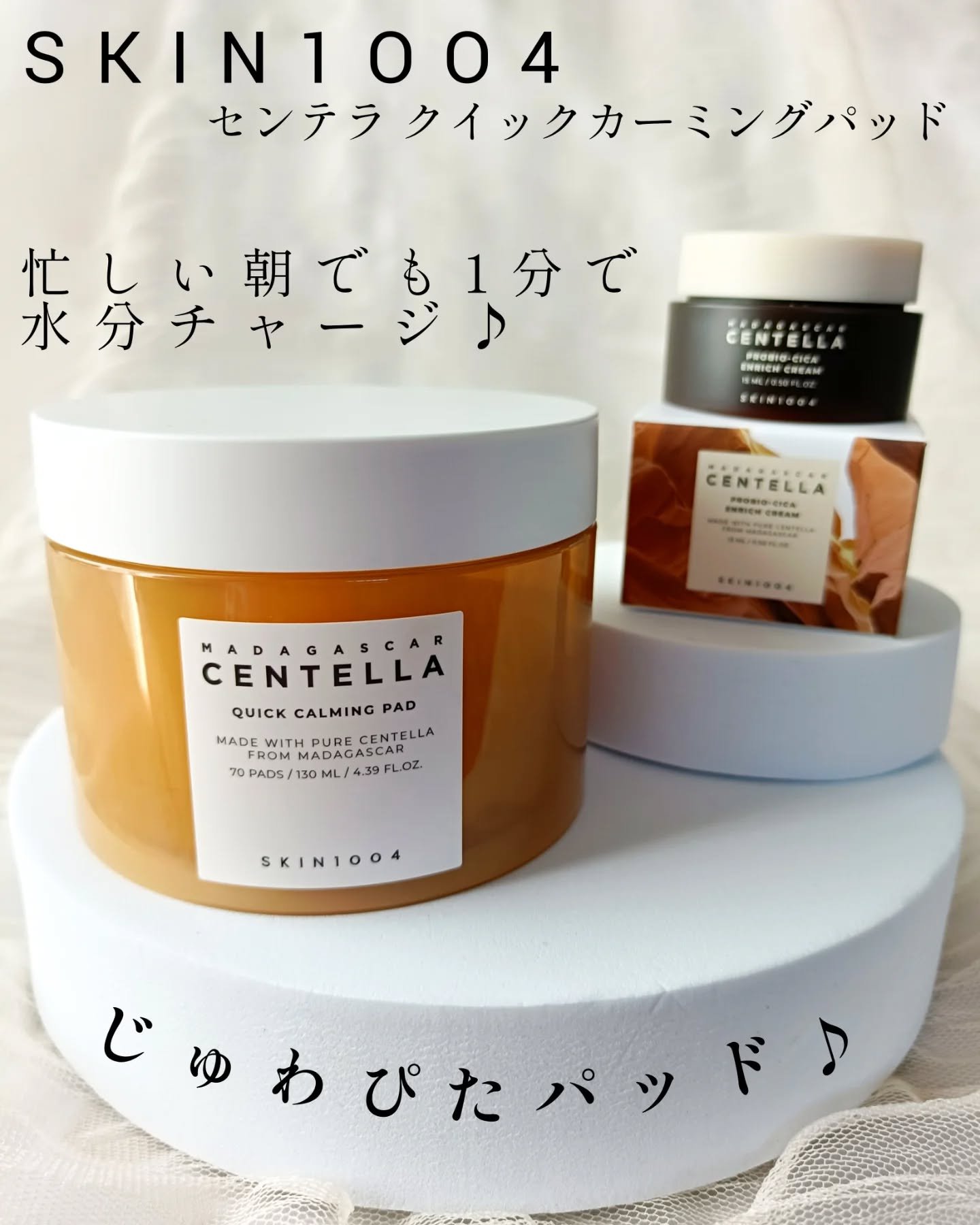 センテラ クイックカーミングパッド/SKIN1004/トナーパッドを使ったクチコミ（1枚目）