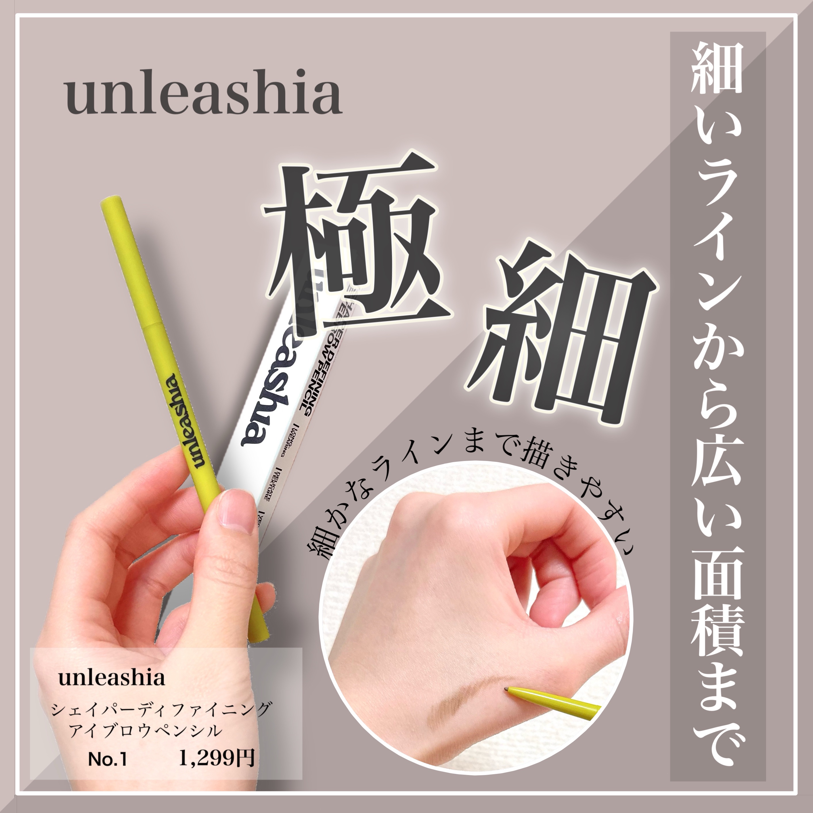 シェイパーディファイニングアイブロウペンシル No.1 オートミールブラウン/unleashia/アイブロウペンシルを使ったクチコミ（1枚目）