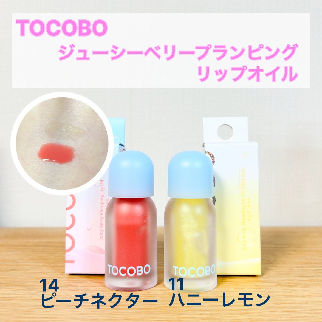 ジューシーベリープランピングリップオイル/TOCOBO/リップグロスを使ったクチコミ(1枚目)