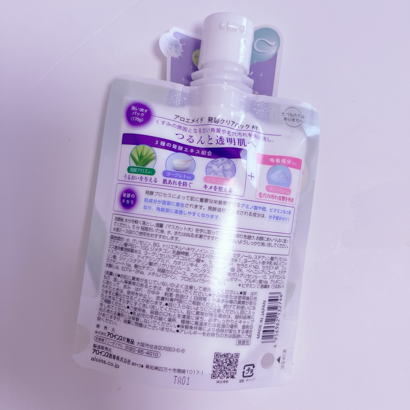 アロエメイド 発酵クリアパックAY 170g/アロエメイド/洗い流すパック・マスクを使ったクチコミ（2枚目）