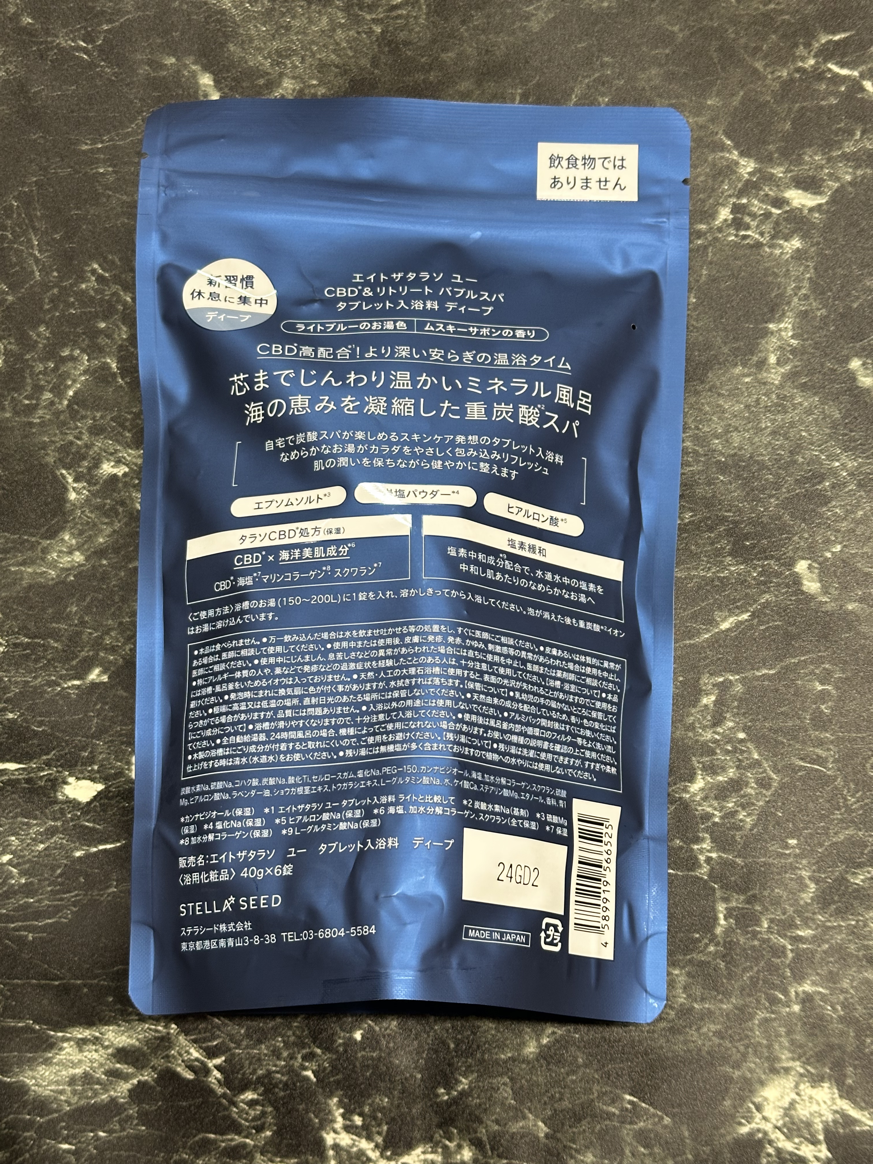 エイトザタラソ ユー CBD＆リトリート バブルスパ タブレット入浴料 ディープ/エイトザタラソ/炭酸系入浴剤を使ったクチコミ（2枚目）