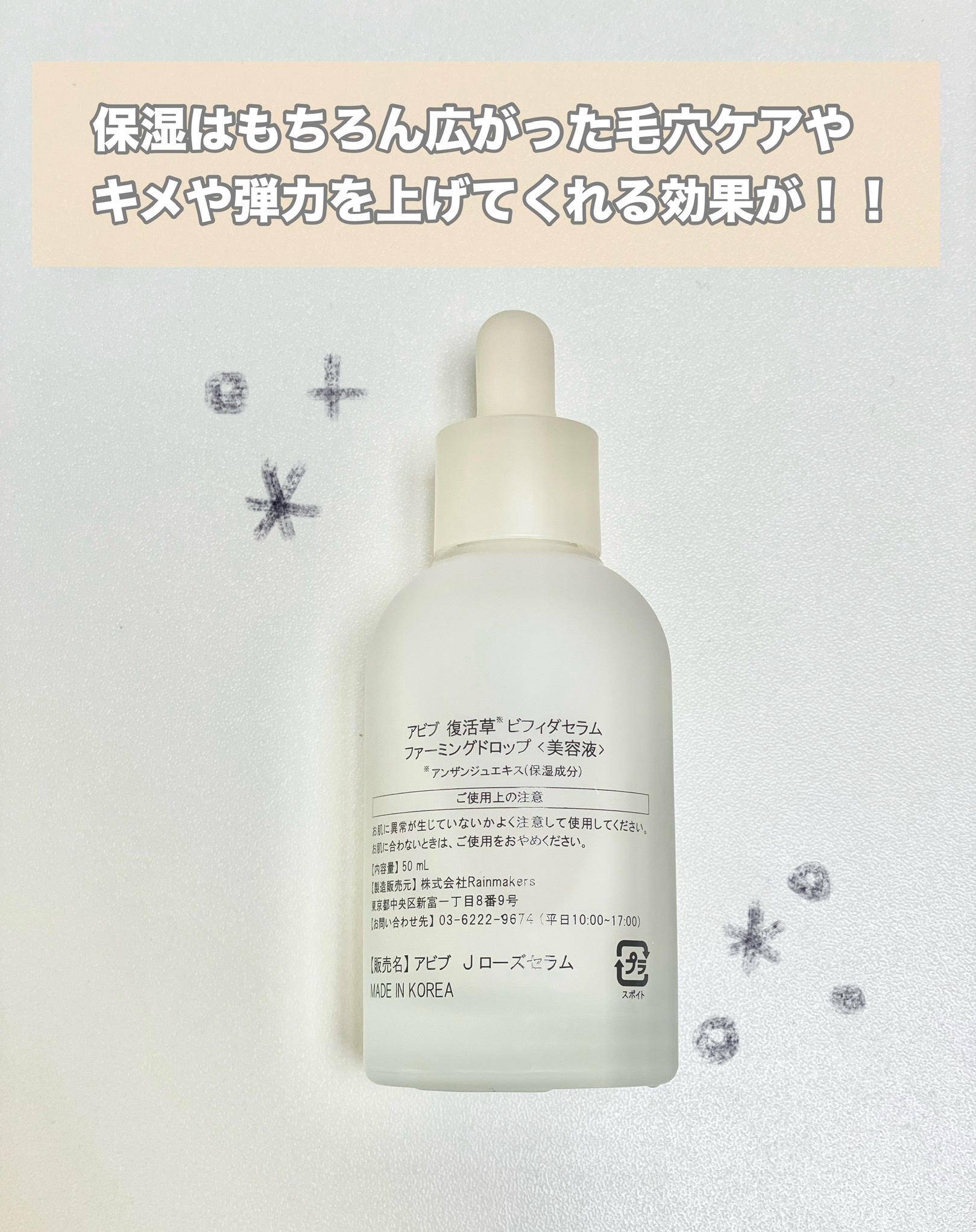 復活草ビフィダセラムファーミングドロップ/Abib /美容液を使ったクチコミ（2枚目）