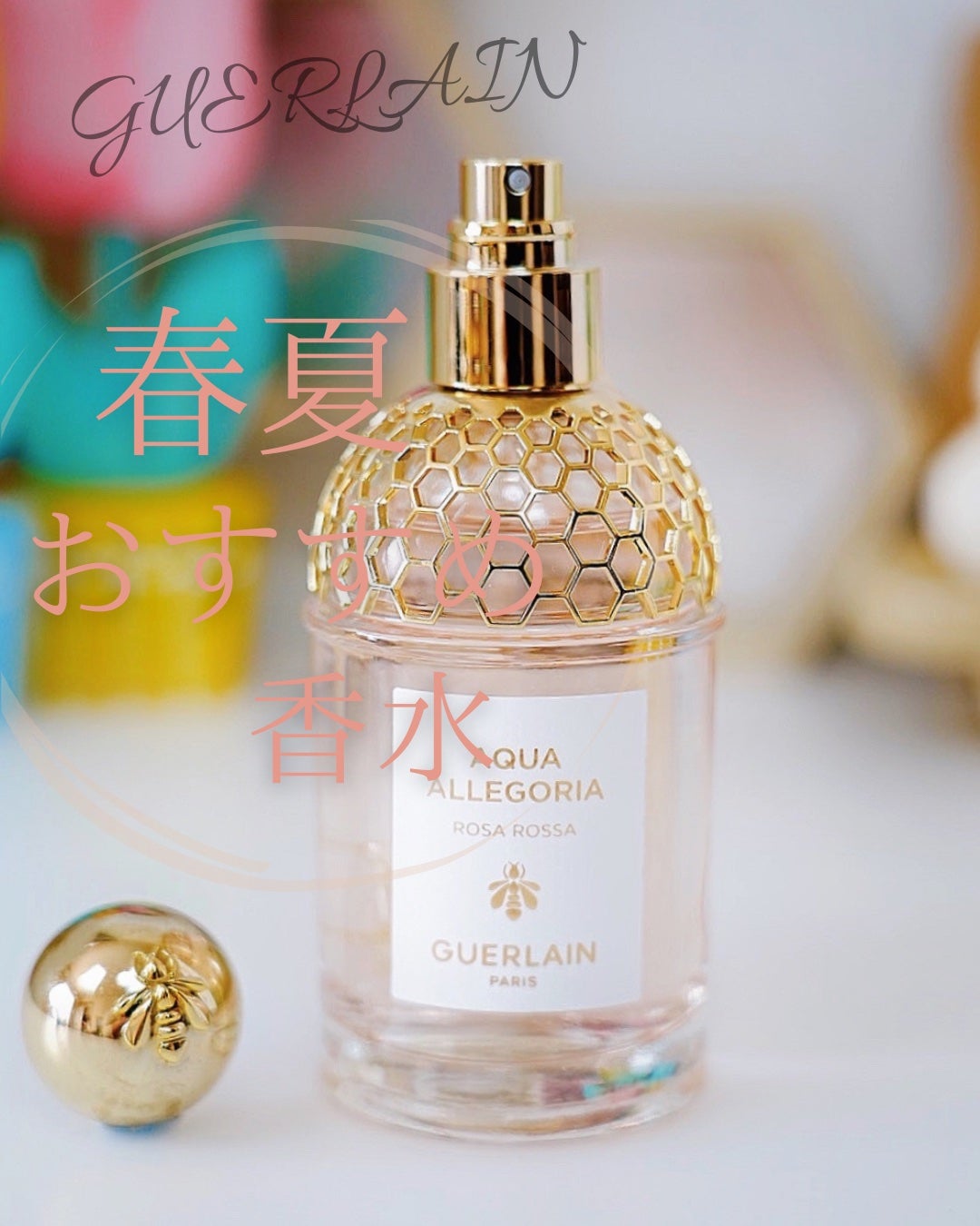 アクア アレゴリア ローザ ロッサ/GUERLAIN/香水(レディース)を使ったクチコミ(1枚目)