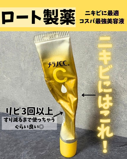 薬用しみ集中対策 プレミアム美容液/メラノCC/美容液を使ったクチコミ(1枚目)