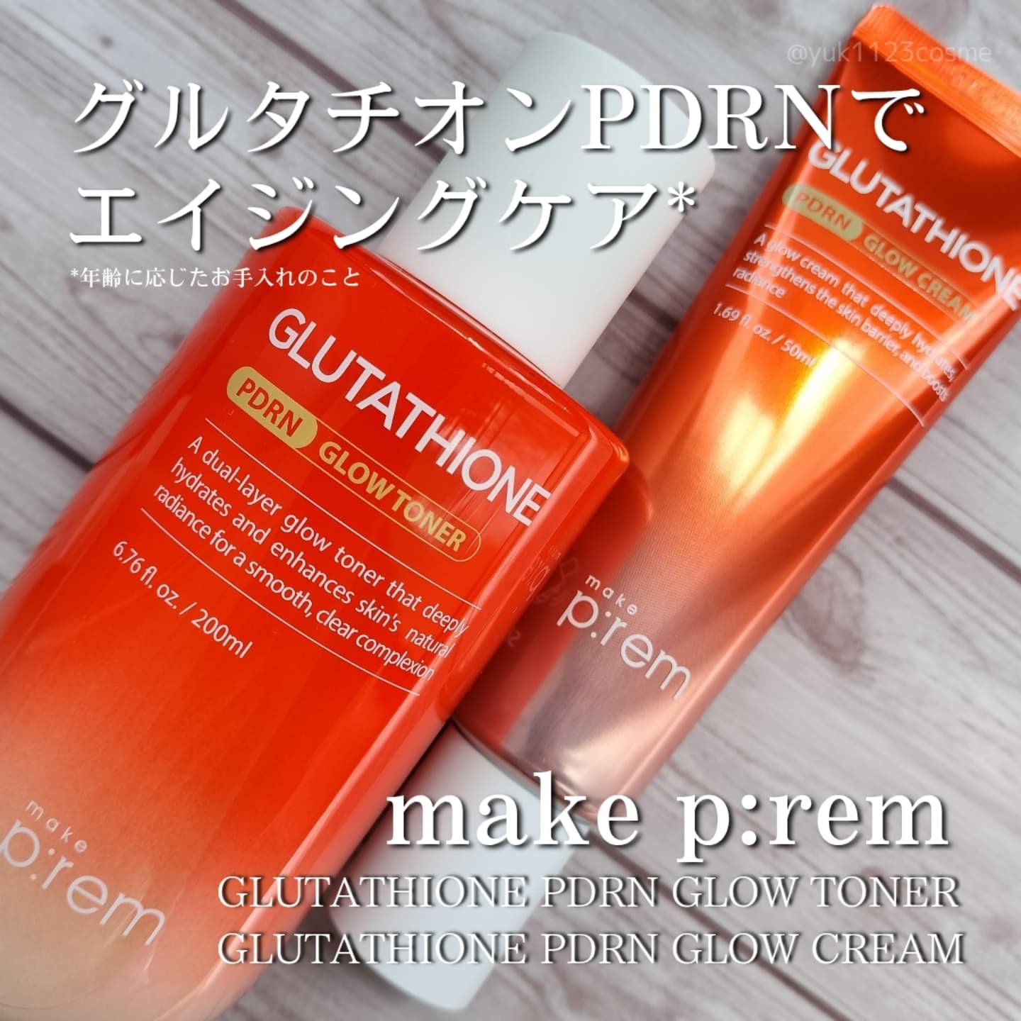 グルタチオンPDRNグロートナー /make prem/化粧水を使ったクチコミ（1枚目）