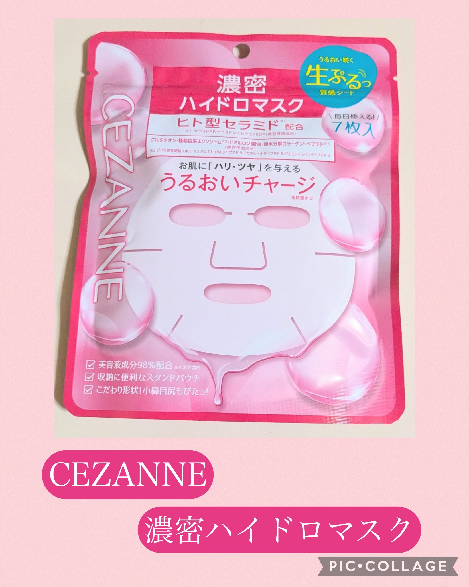 濃密ハイドロマスク/CEZANNE/シートマスク・パックを使ったクチコミ（1枚目）