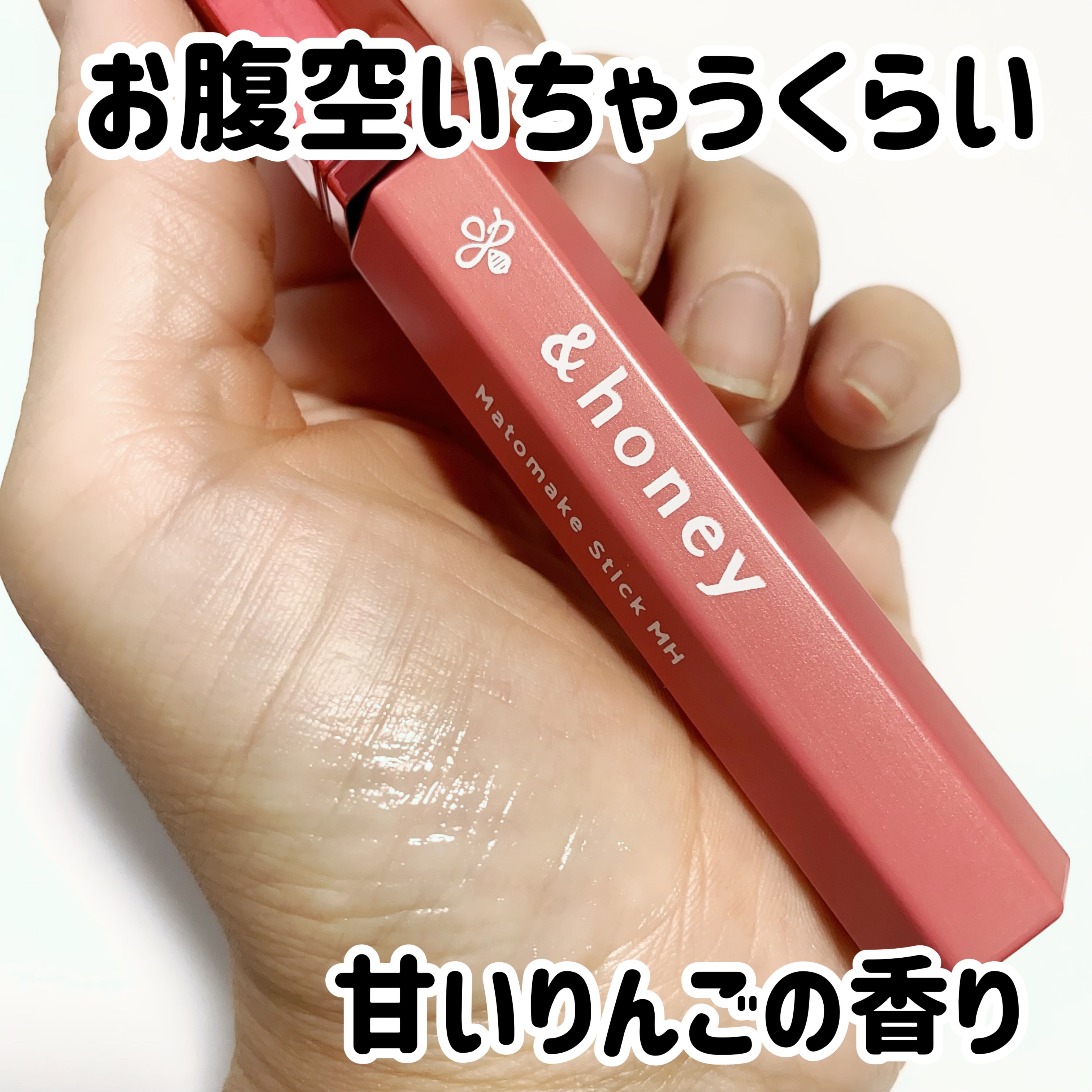 アンドハニー マトメイク スティック ミラクルホールド4.0/&honey/ヘアジェルを使ったクチコミ（2枚目）