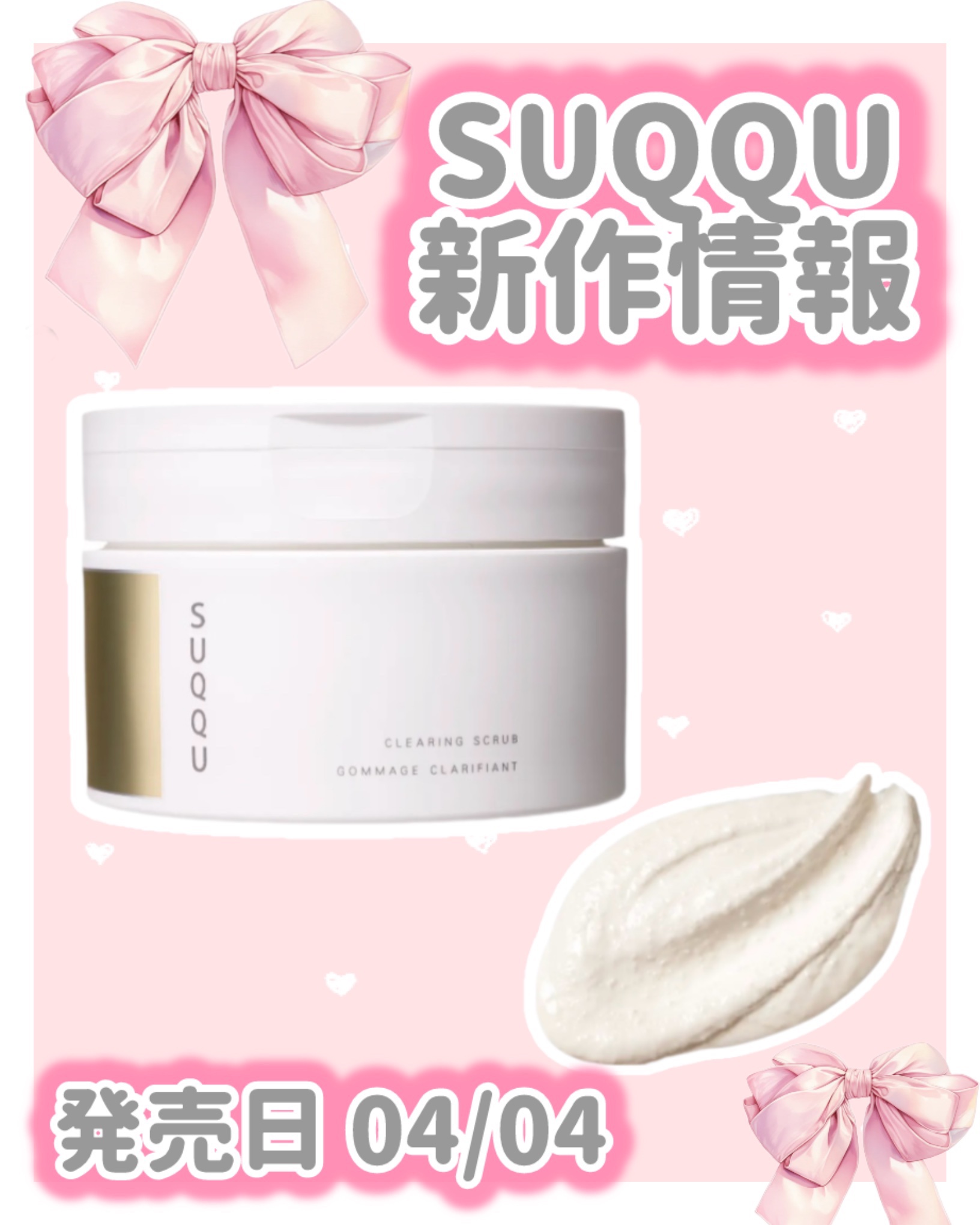 クリアリングスクラブセット スック」から“肌を磨き上げる”角質ケア洗顔 つるんと滑らかに