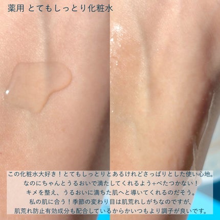 薬用ローション(とてもしっとり)/IHADA/化粧水を使ったクチコミ(3枚目)