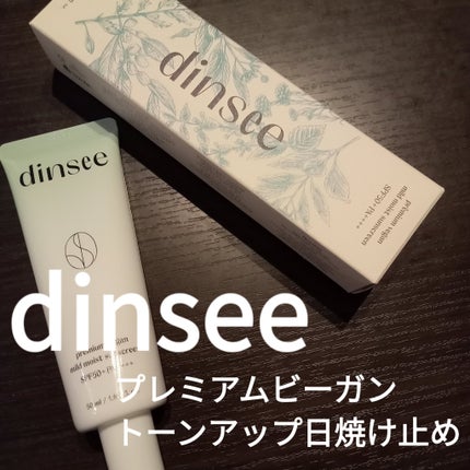 プレミ アムビーガン マイルド日焼け止め SPF50+PA++++/dinsee/日焼け止めクリームを使ったクチコミ(1枚目)
