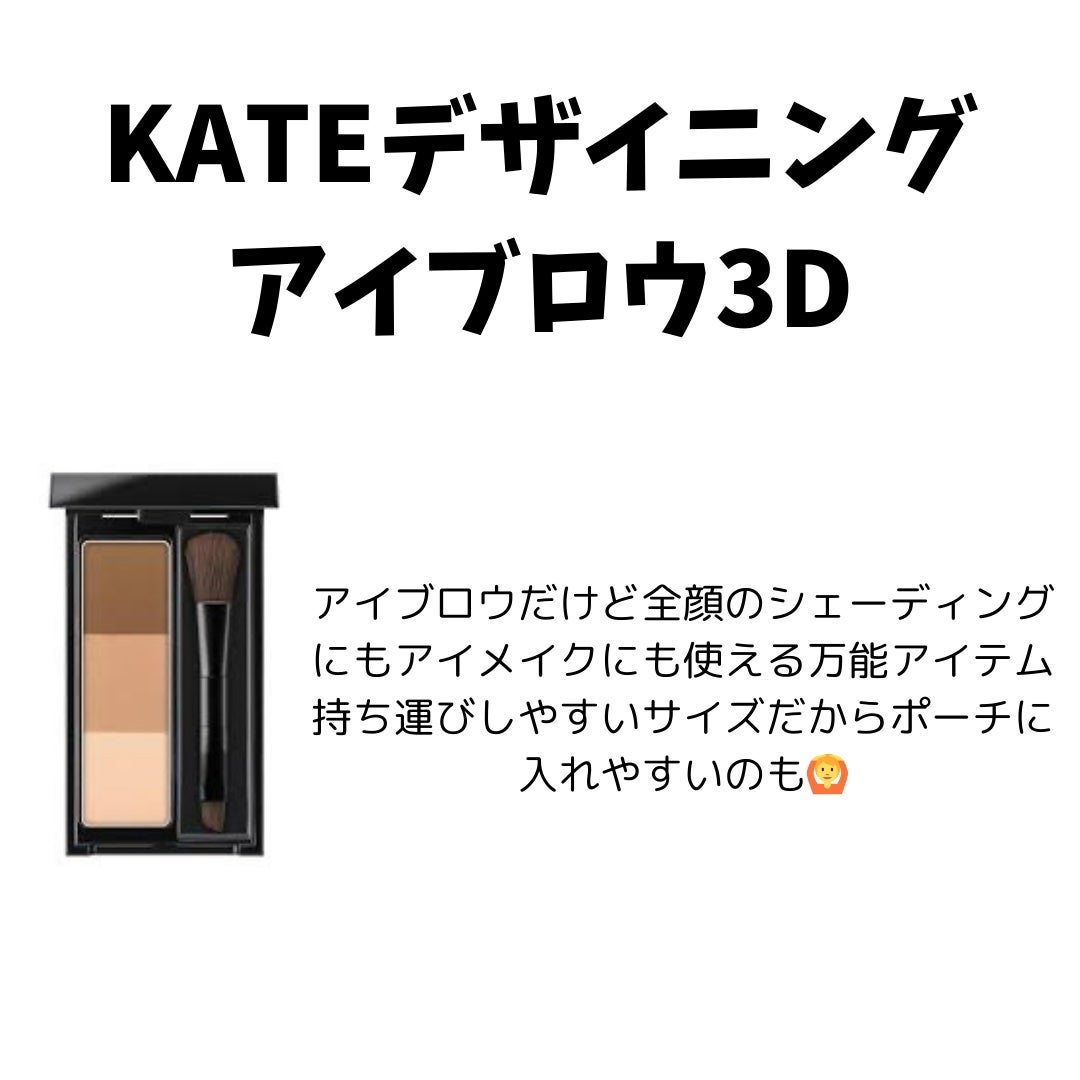 ケイト デザイニングアイブロウ3D/KATE/パウダーアイブロウを使ったクチコミ(2枚目)