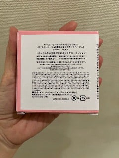 ピンクマグネットクッション/KEYTH/クッションファンデーションを使ったクチコミ(2枚目)