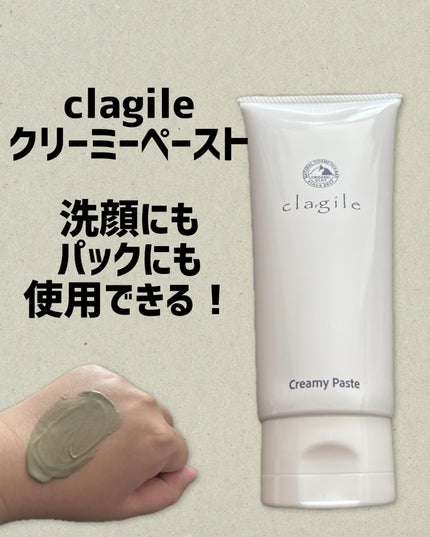 クレイル クリーミーペースト/clargile/その他洗顔料を使ったクチコミ(1枚目)