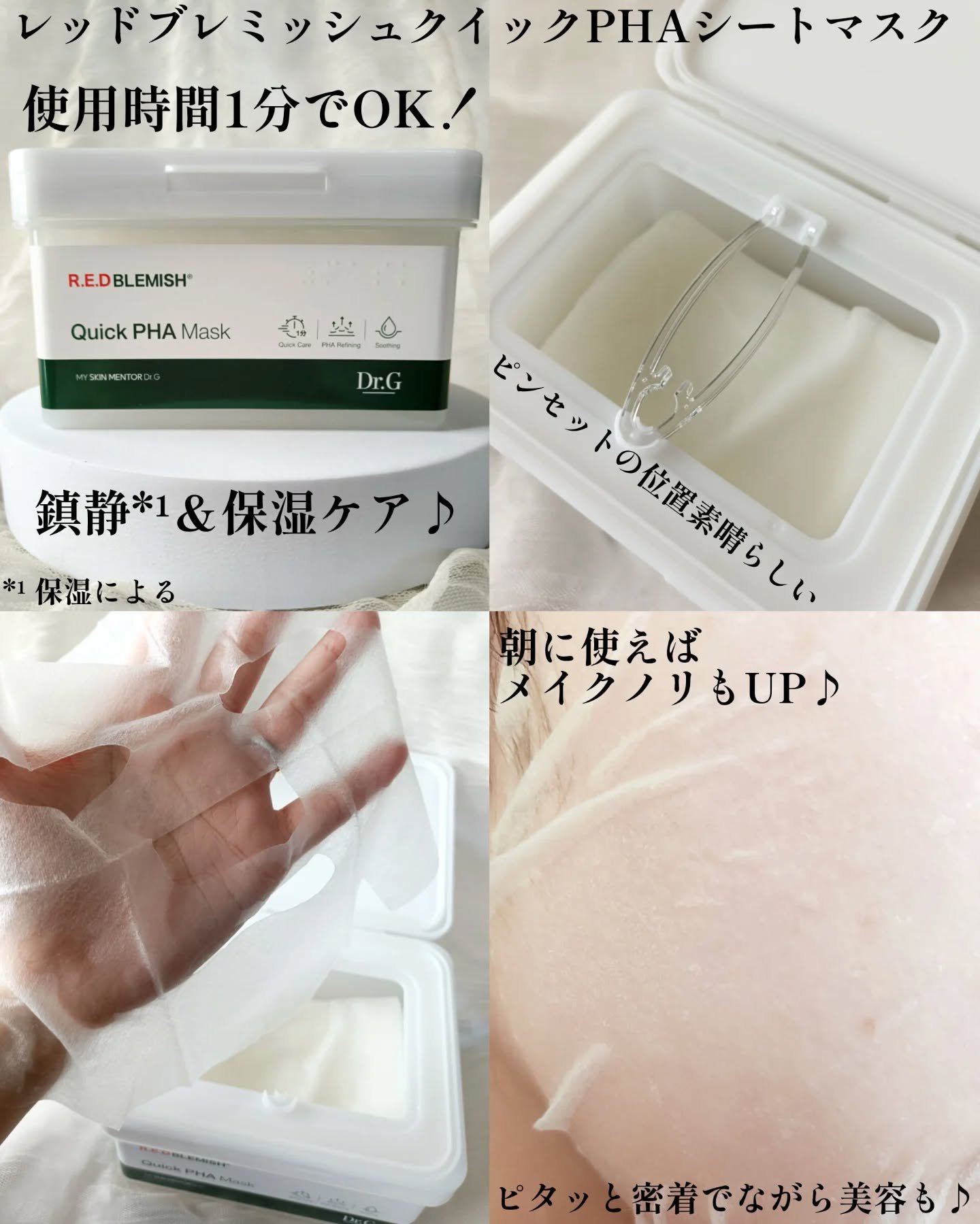 レッドブレミッシュクイックPHAシートマスク/Dr.G/シートマスク・パックを使ったクチコミ（3枚目）