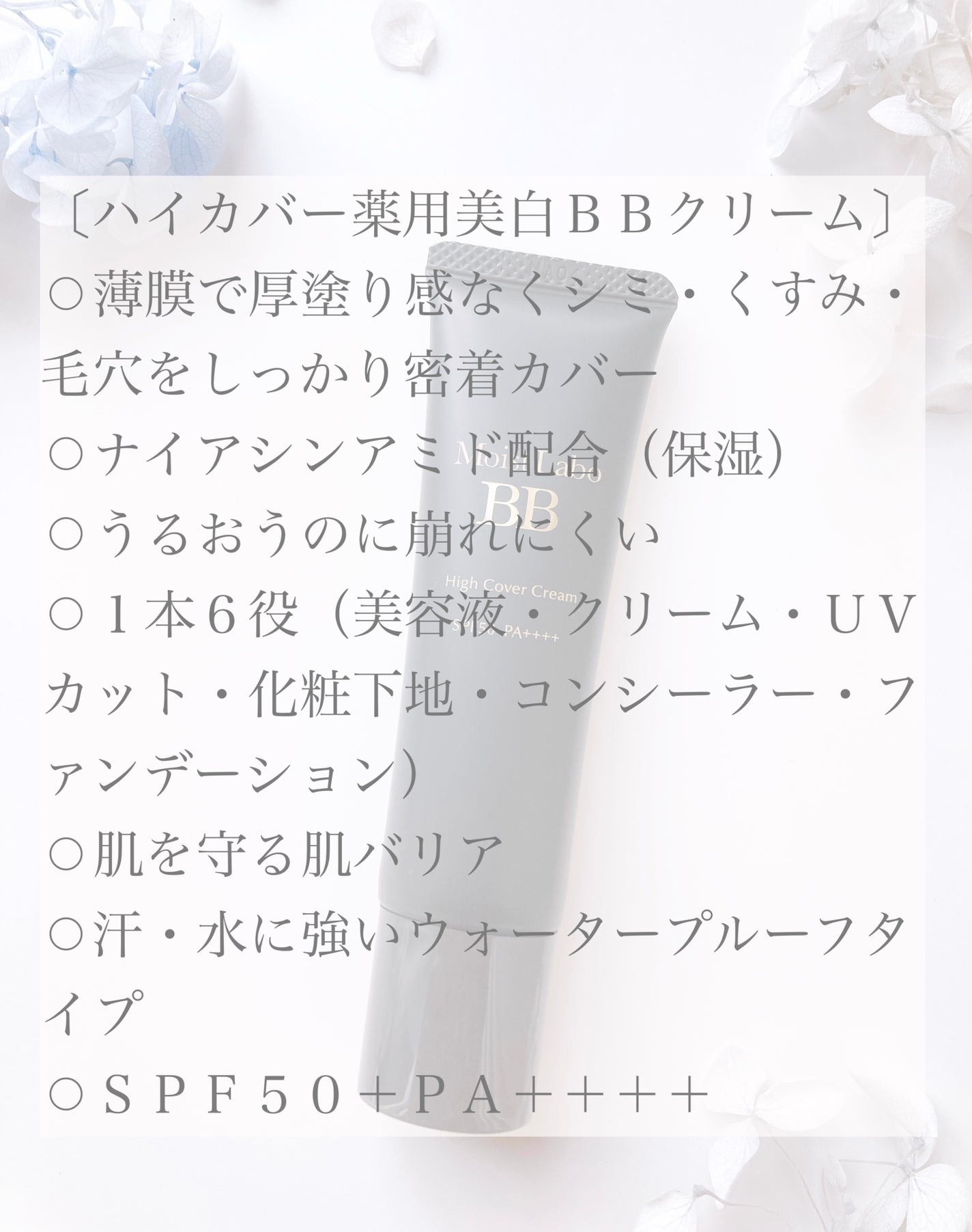 モイストラボ BBエッセンスクリーム/Moist Labo/BBクリームを使ったクチコミ(7枚目)