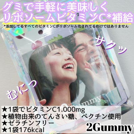 2Gummy LIPOSOME VC/2foods/美容サプリメントを使ったクチコミ(1枚目)