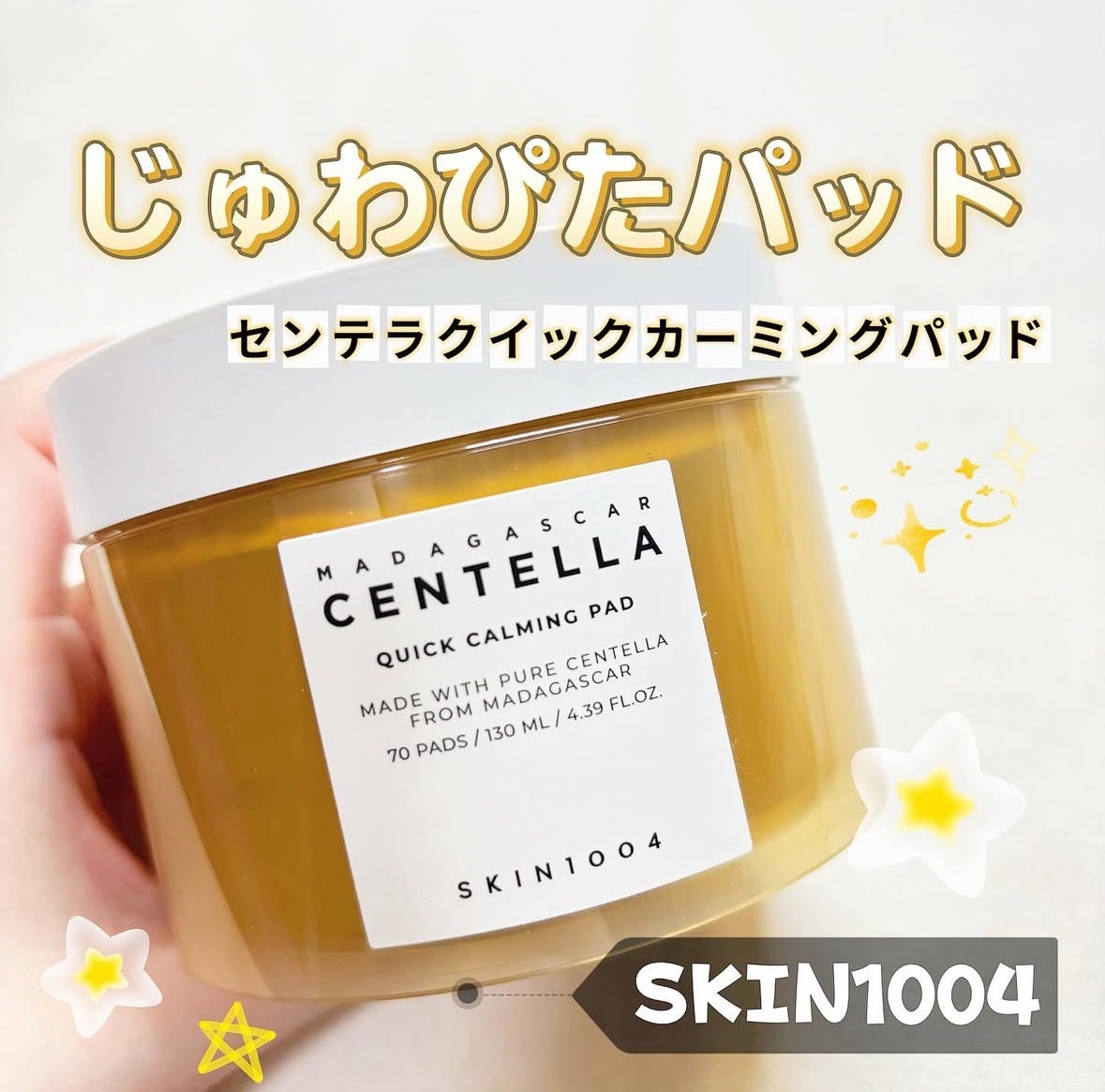 センテラ クイックカーミングパッド/SKIN1004/トナーパッドを使ったクチコミ(1枚目)