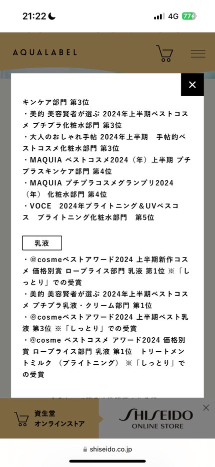 トリートメントミルク(ブライトニング)とてもしっとり/アクアレーベル/乳液を使ったクチコミ(6枚目)